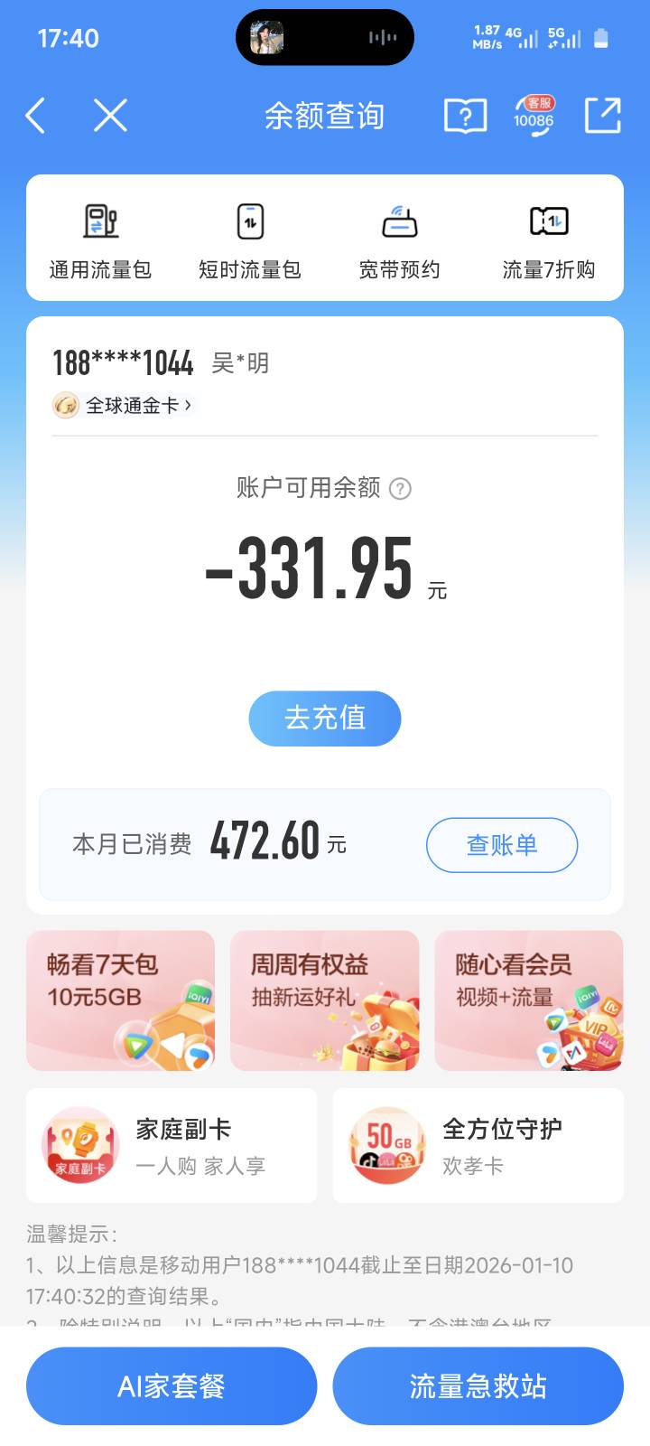 【话费账单】尊敬的全球通白金卡138****4客户，您12月01日至12月31日共消费143.00元，11 / 作者:季伯长 / 