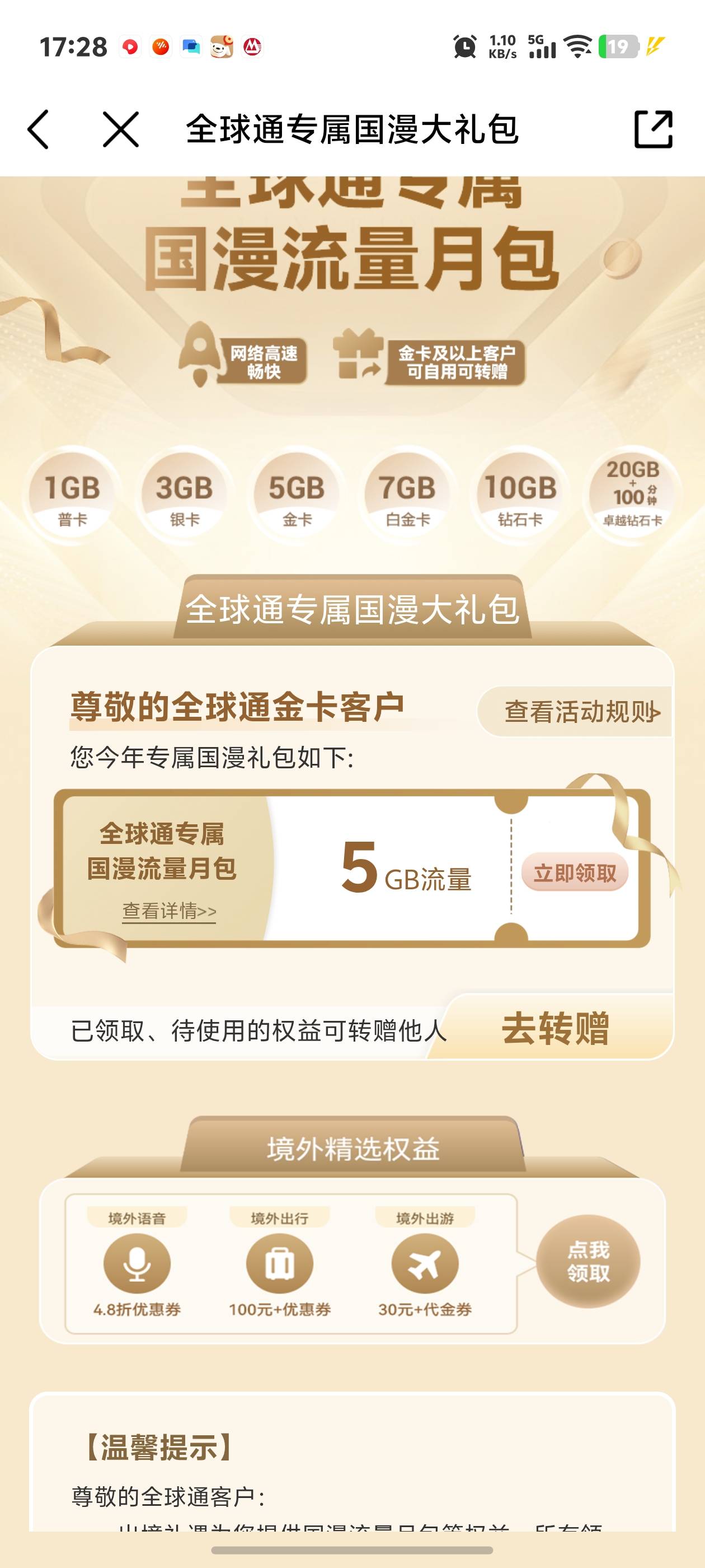 老哥们去全球通看看权益我是金卡这个国际5g出了25秒收货

70 / 作者:秋到冬来 / 