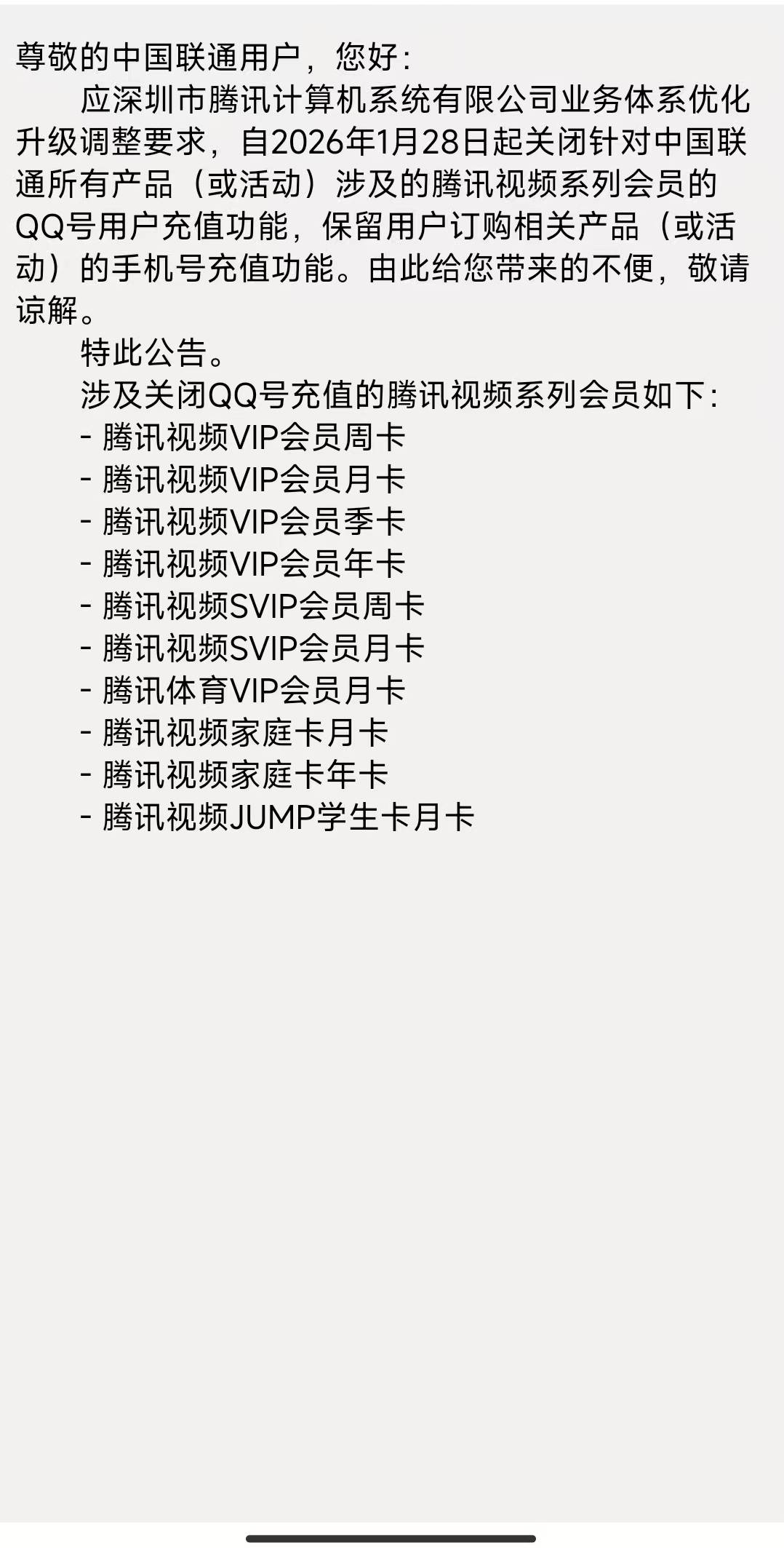 这不是炸了吗？今天刚到一个联通，都卖不了了，1月28号后都不能充qq了

85 / 作者:李达糠 / 