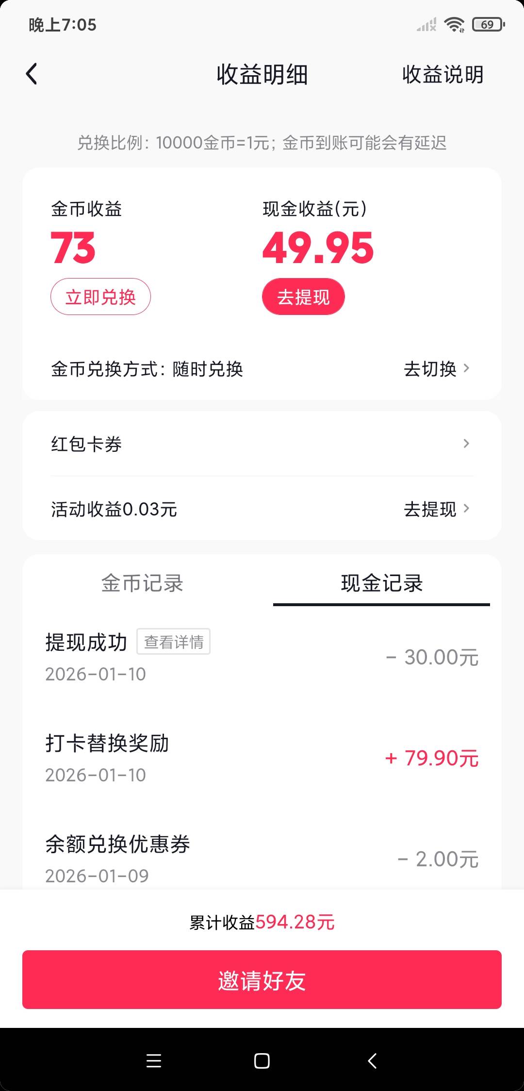 抖音打卡好像没货了，刚换了两个号的现金，前天改了地址也没换现金选项，今天进去就弹82 / 作者:你最迷人呐º / 