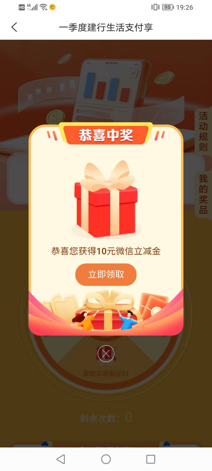 终于拿下了，最开始怎么弄都不行，我飞回山东了，刚才我又把建行生活先定位吉林，进去14 / 作者:上来看看 / 