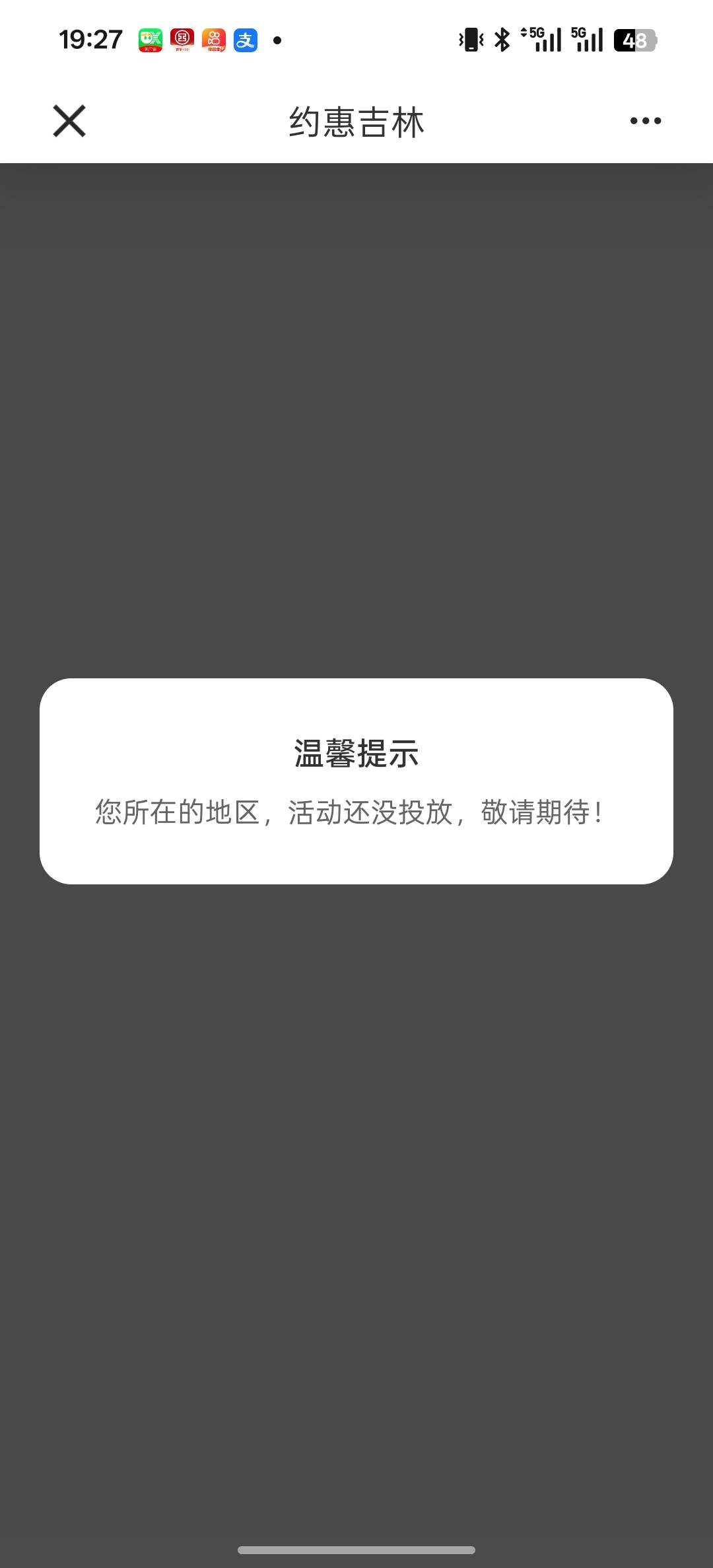 老哥们，吉林建行你们用什么定位的，app显示吉林了，但是活动进去还是未开放

87 / 作者:皆为野孩子 / 