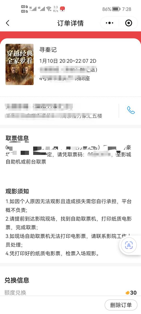 老哥们。电影票二维码加载不出来，提交这个他能领到票吗？在线等，挺急的，告诉他取号61 / 作者:二次元黄大仙 / 