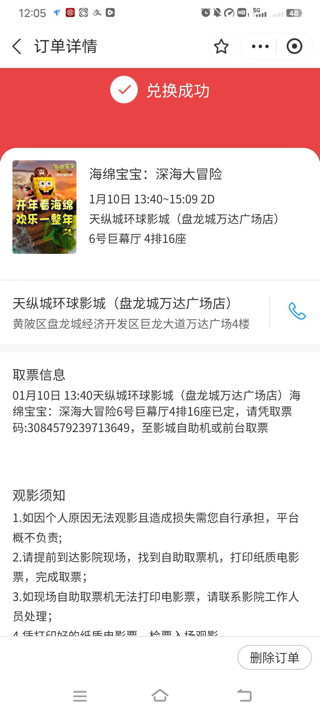 老哥们。电影票二维码加载不出来，提交这个他能领到票吗？在线等，挺急的，告诉他取号81 / 作者:我是鬼鬼怕怕 / 