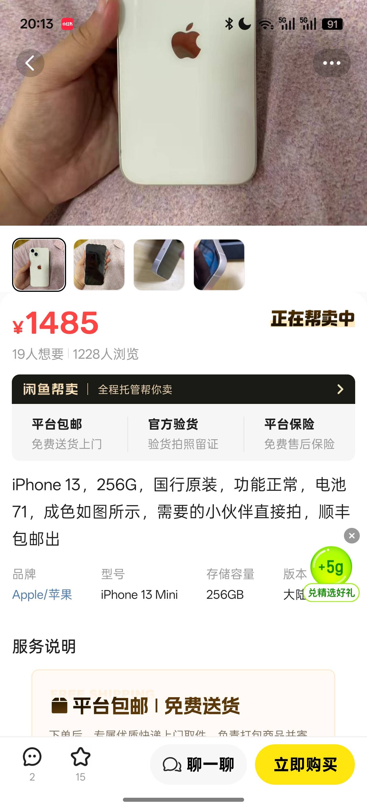 苹果13国行256G全原，电池有点低只有71。1600这价合适吗？
89 / 作者:最帅的时候给我 / 