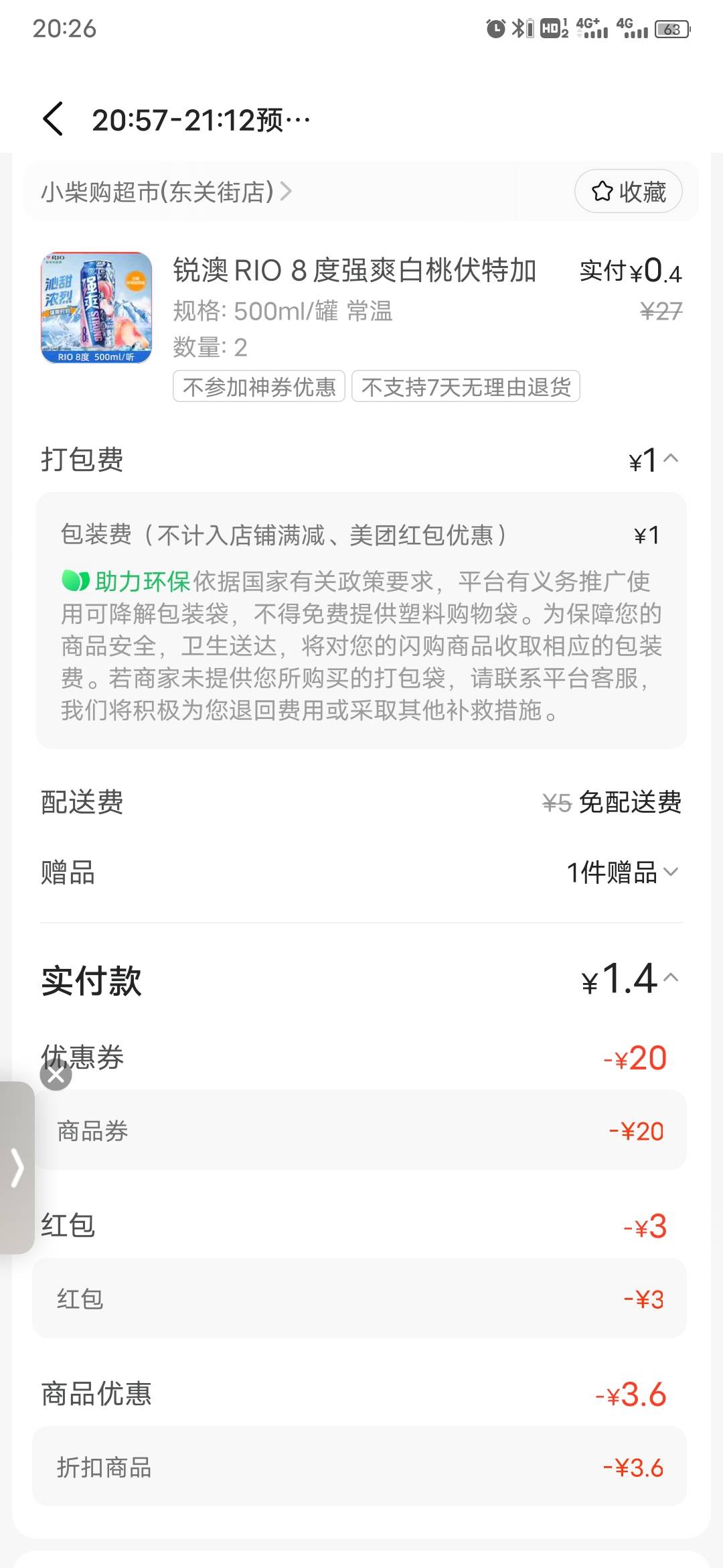 冲老哥们美团闪购频道又有酒水免单了，0.4拿下两罐，等于白P

7 / 作者:卡农第一穷 / 