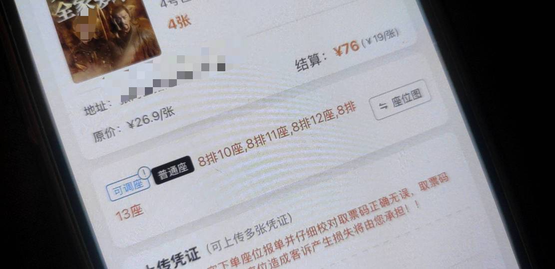 湖北电影可以正常下单呀，看老哥发的还以为凉了，19润一张出的

23 / 作者:蜡笔小新玩卡农 / 