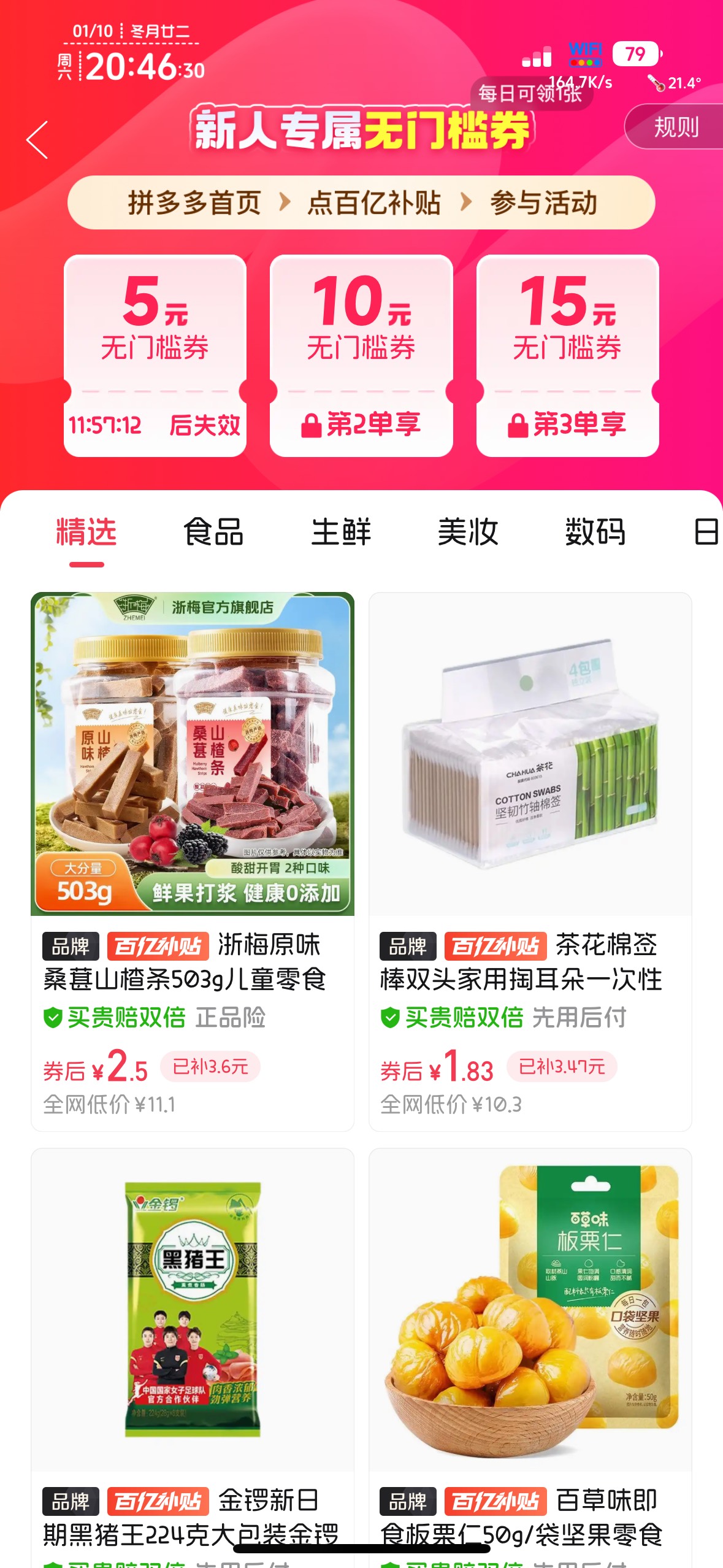 谢谢前面老哥，拼夕夕一日46，去年经过的设备刷新了，号是老号，有购买记录


74 / 作者:不知明的靓仔 / 