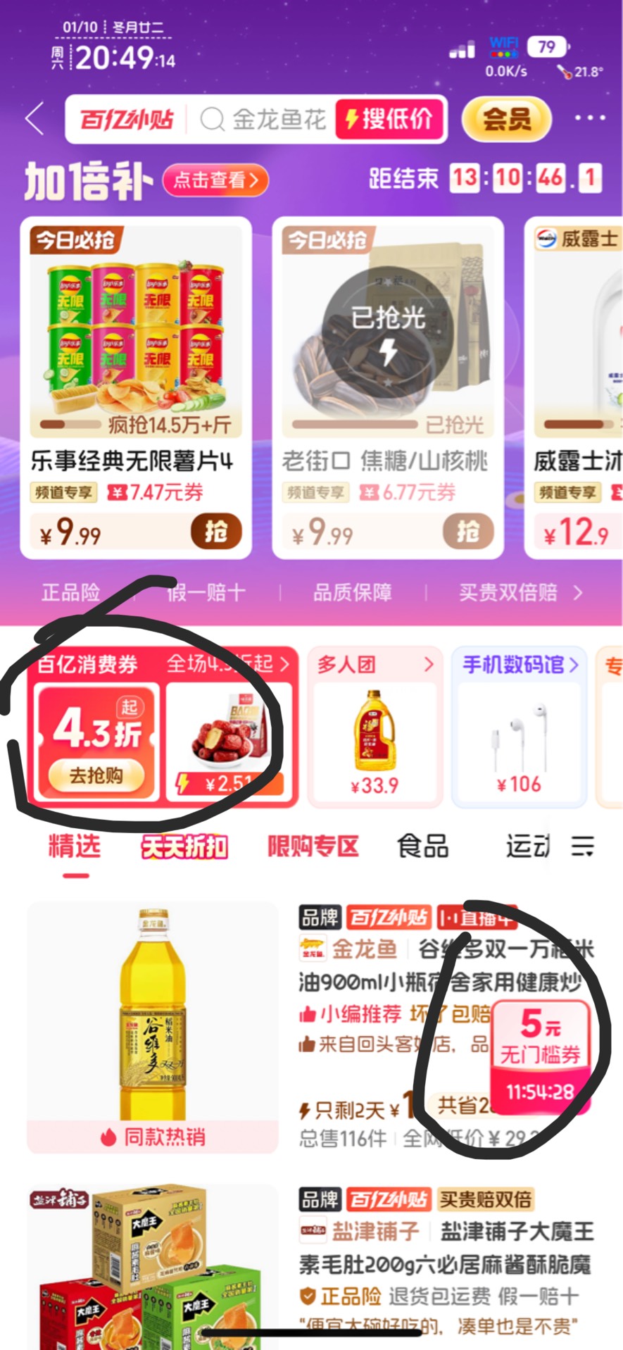 谢谢前面老哥，拼夕夕一日46，去年经过的设备刷新了，号是老号，有购买记录


16 / 作者:不知明的靓仔 / 