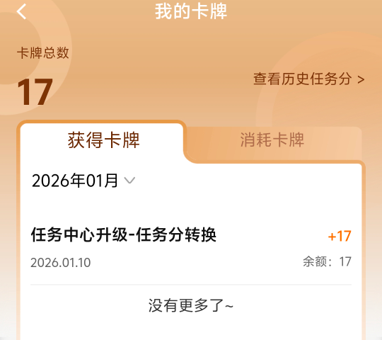 建行这个程序员也是人才，纯属脱裤子放屁，多此一举，把以前的积分换成卡牌，直接清零100 / 作者:提莫大王 / 