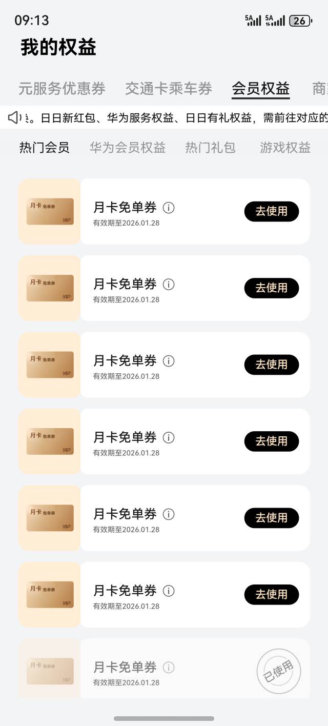 有要会员的吗？还有6张月卡会员，要充哪个都行！12一个！



3 / 作者:无双的王者 / 