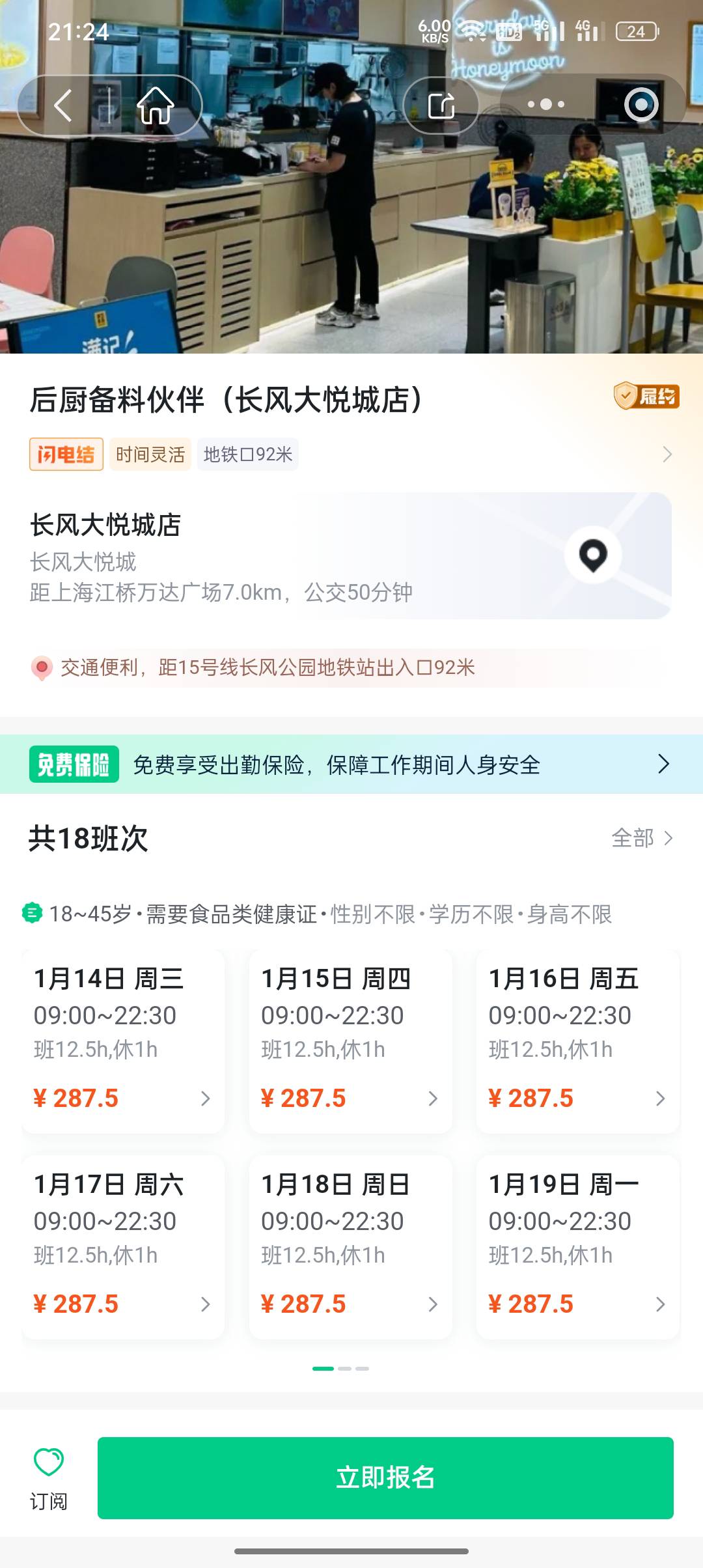 老哥们，这活可以吗？满记甜品，听说过没有，后厨小工，工资小程序日结，我要不要去挑39 / 作者:东八区大佬 / 
