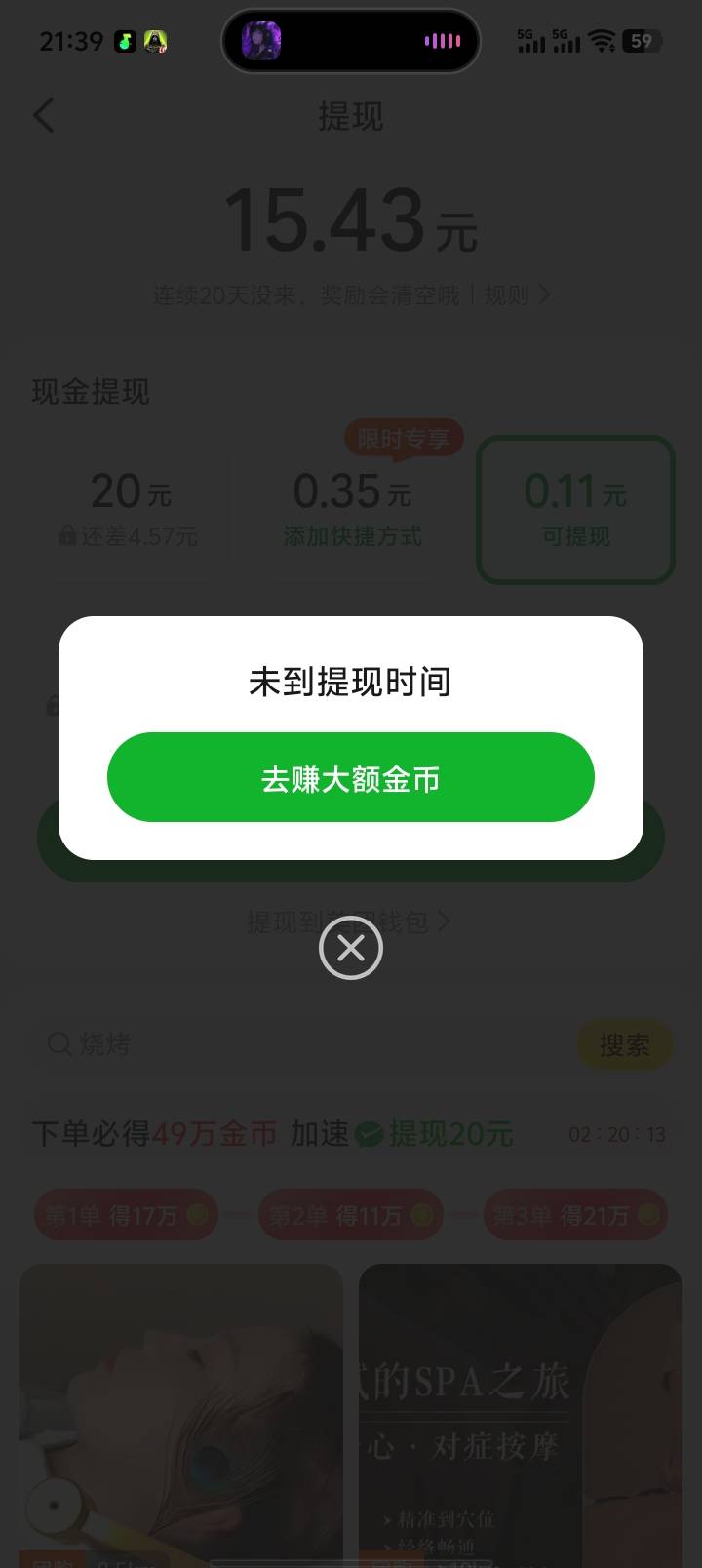rnmd的美团没格局，0.11都不给我了



52 / 作者:鑫裕來 / 