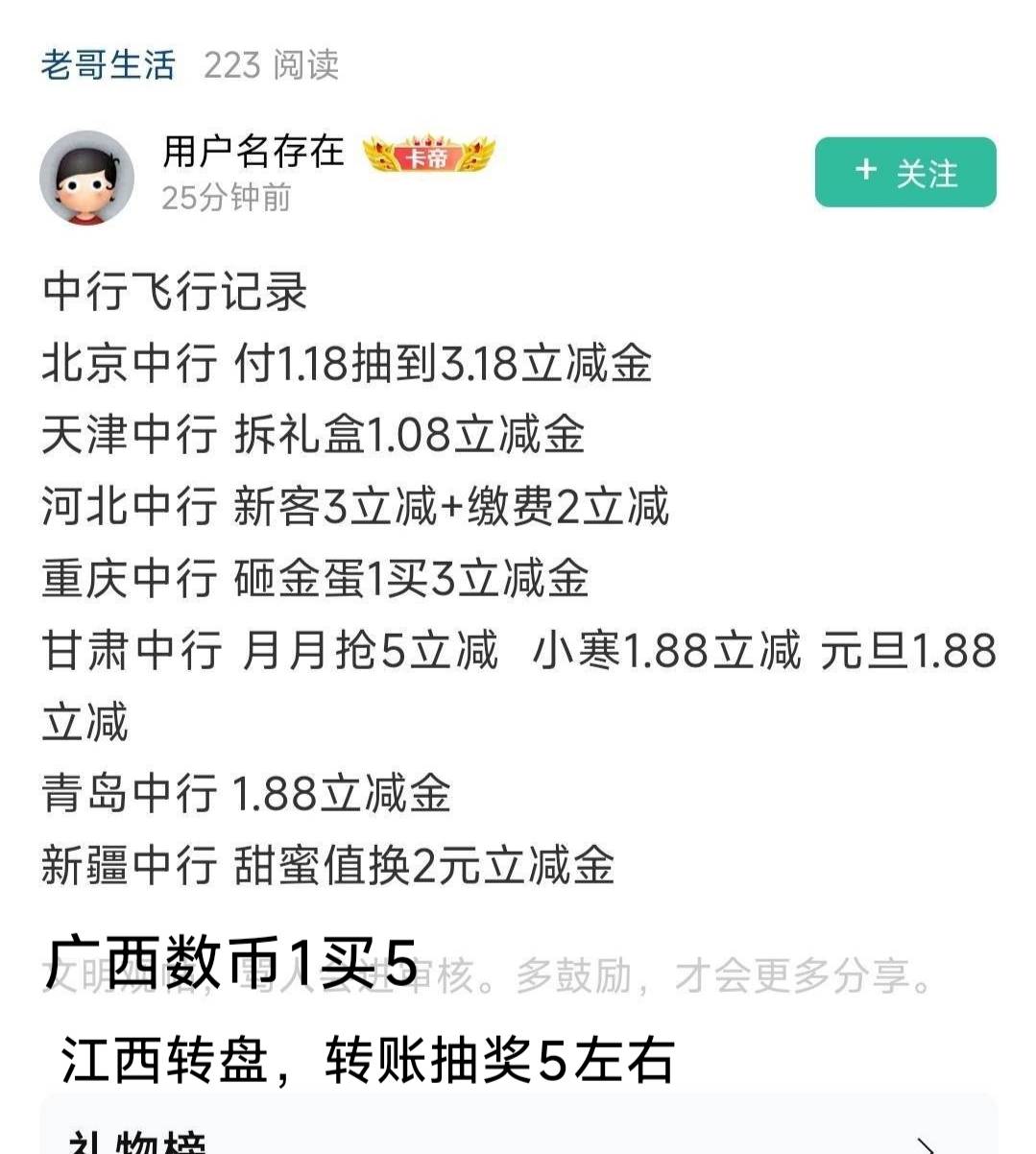 老哥们，趁现在没毛，都来分享下中行各地区毛大家补充下

1 / 作者:带绿帽的老实人 / 