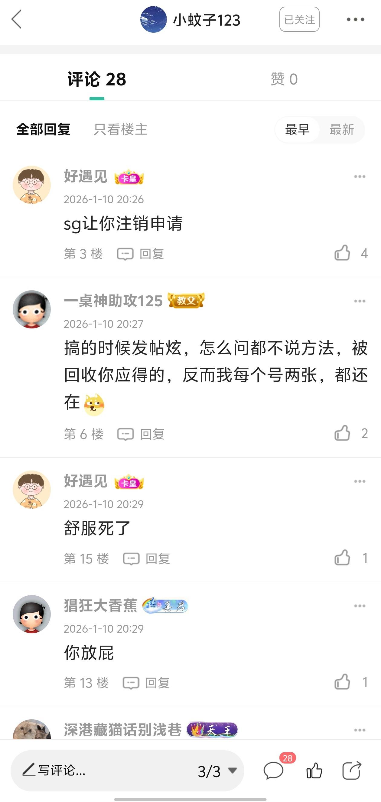 @小蚊子123 我就搞不懂了，被打脸的小丑是谁啊？搁这一个劲的叫，13个号新业态申请的49 / 作者:好遇见 / 