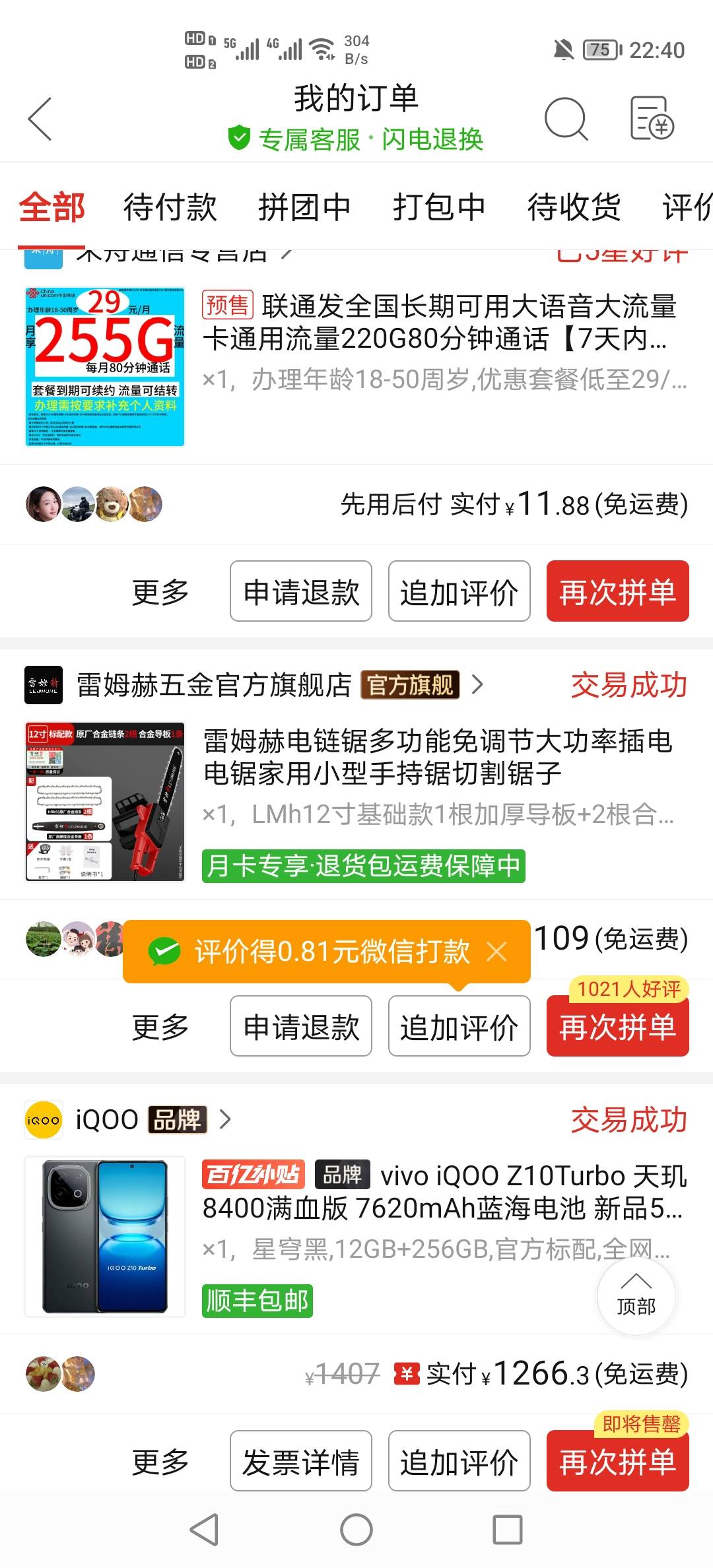 我买的iqooz10手机，256g的内存还是不太够用，装几个游戏都快把内存用完了


58 / 作者:挂壁老哥饿了mm / 