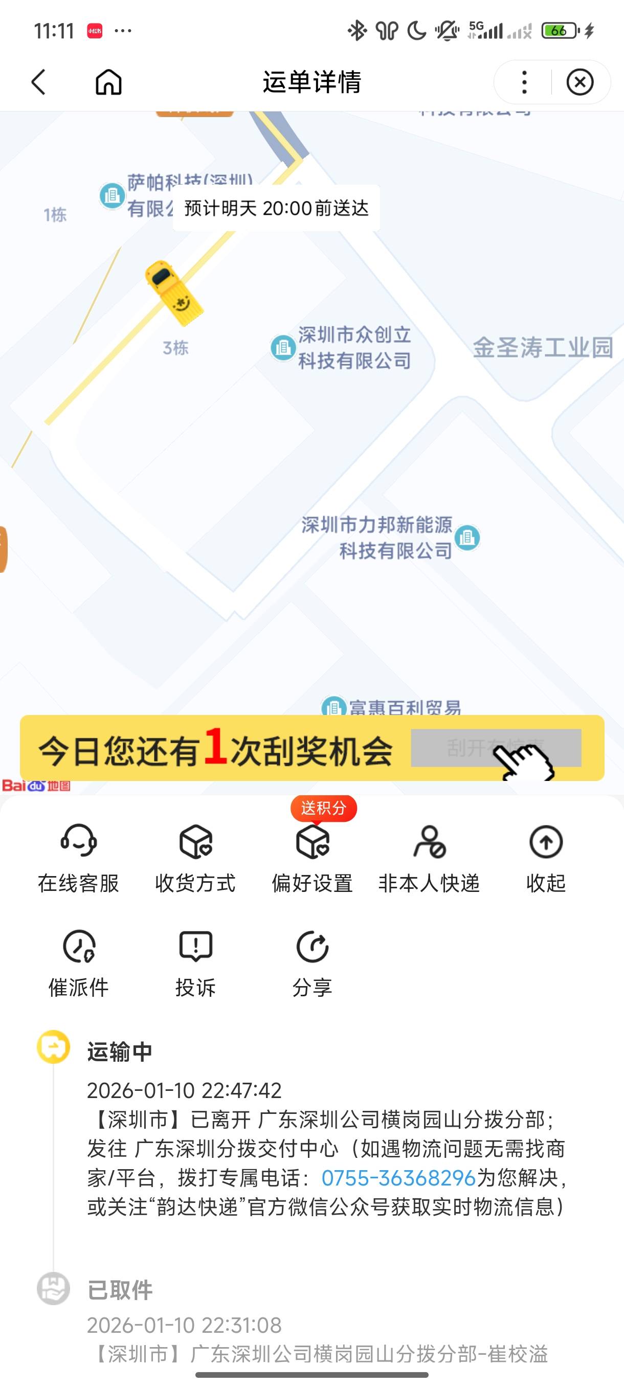 老哥们，深圳寄了个快递过来，什么毛？

52 / 作者:遮天树 / 