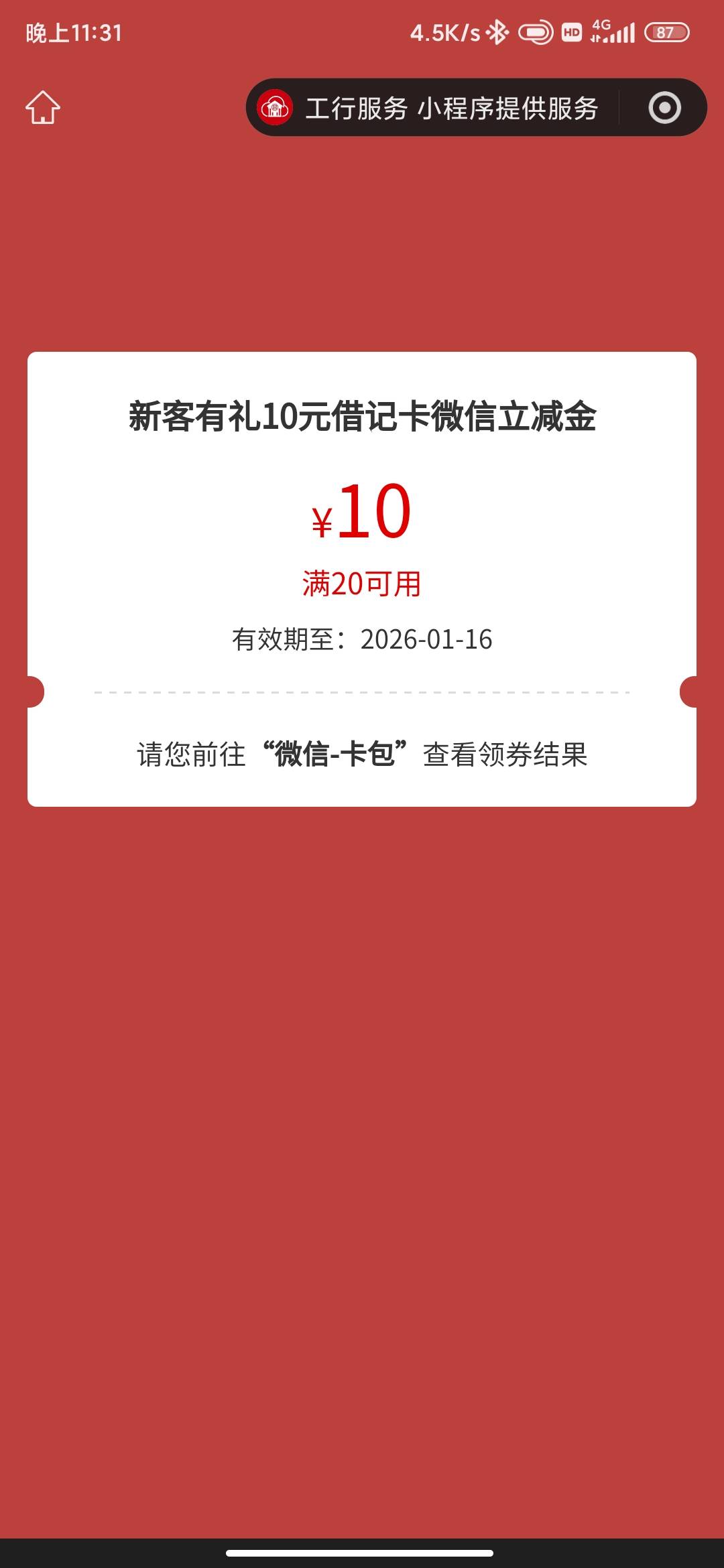 昨天破戒试飞遂宁之后，今天无奈又去了趟南京兴农通，为什么不是满10.01抵扣的，还是4 / 作者:锄禾-日-当午 / 