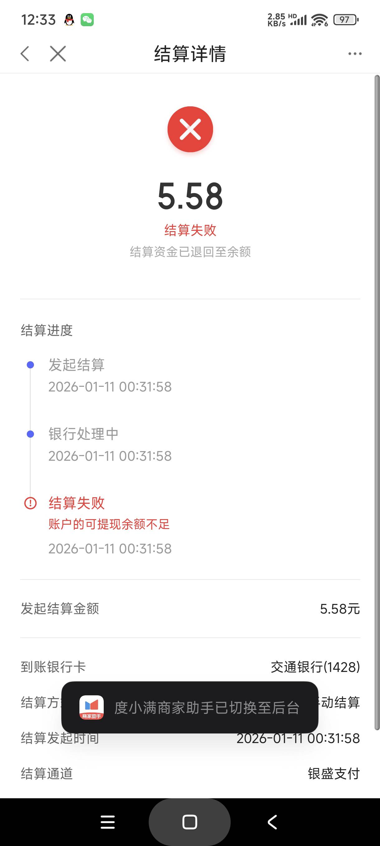 请教一下，我度小满显示这个怎么办，余额我还有五块钱，结果显示结算余额不足，我是手40 / 作者:富士山下147 / 