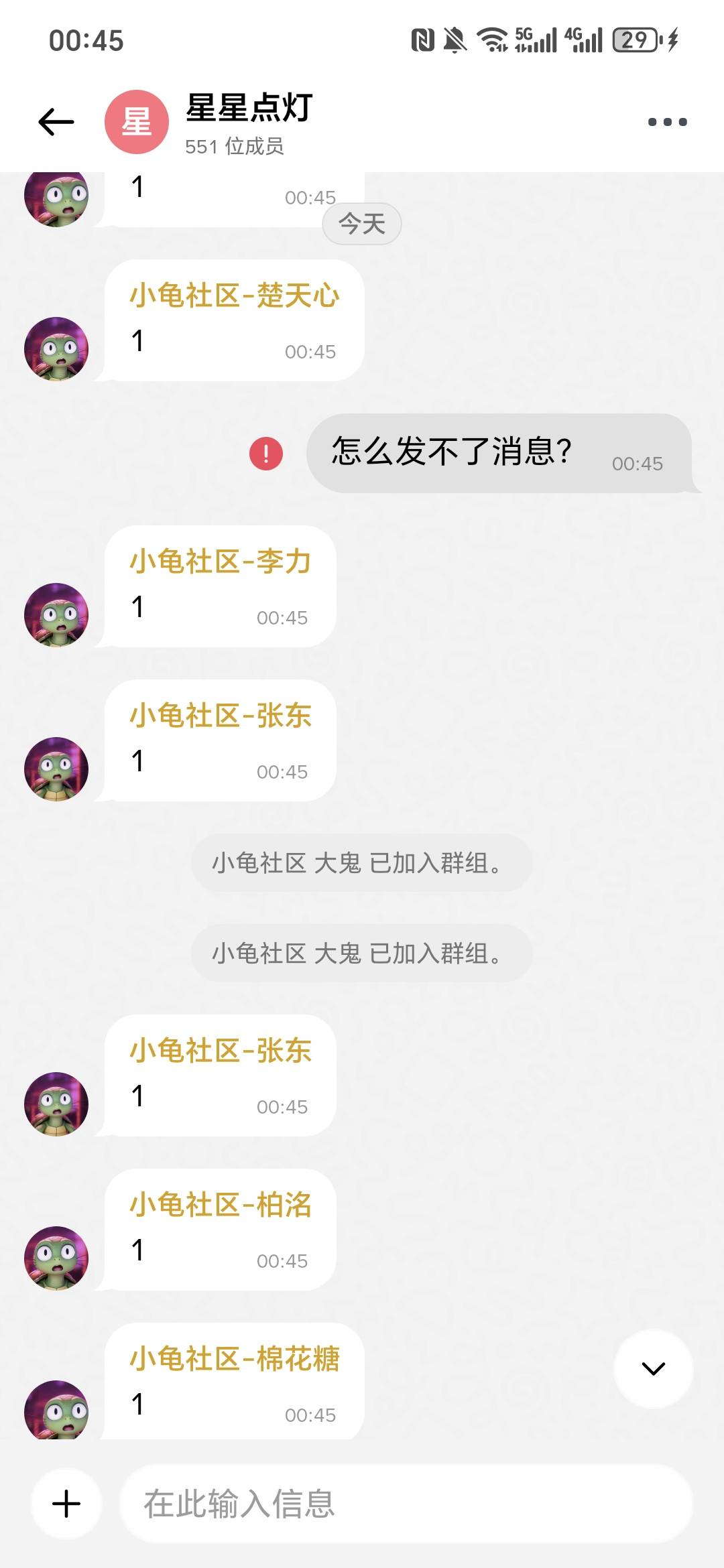 怎么一直发不了消息？

82 / 作者:鱼京 / 