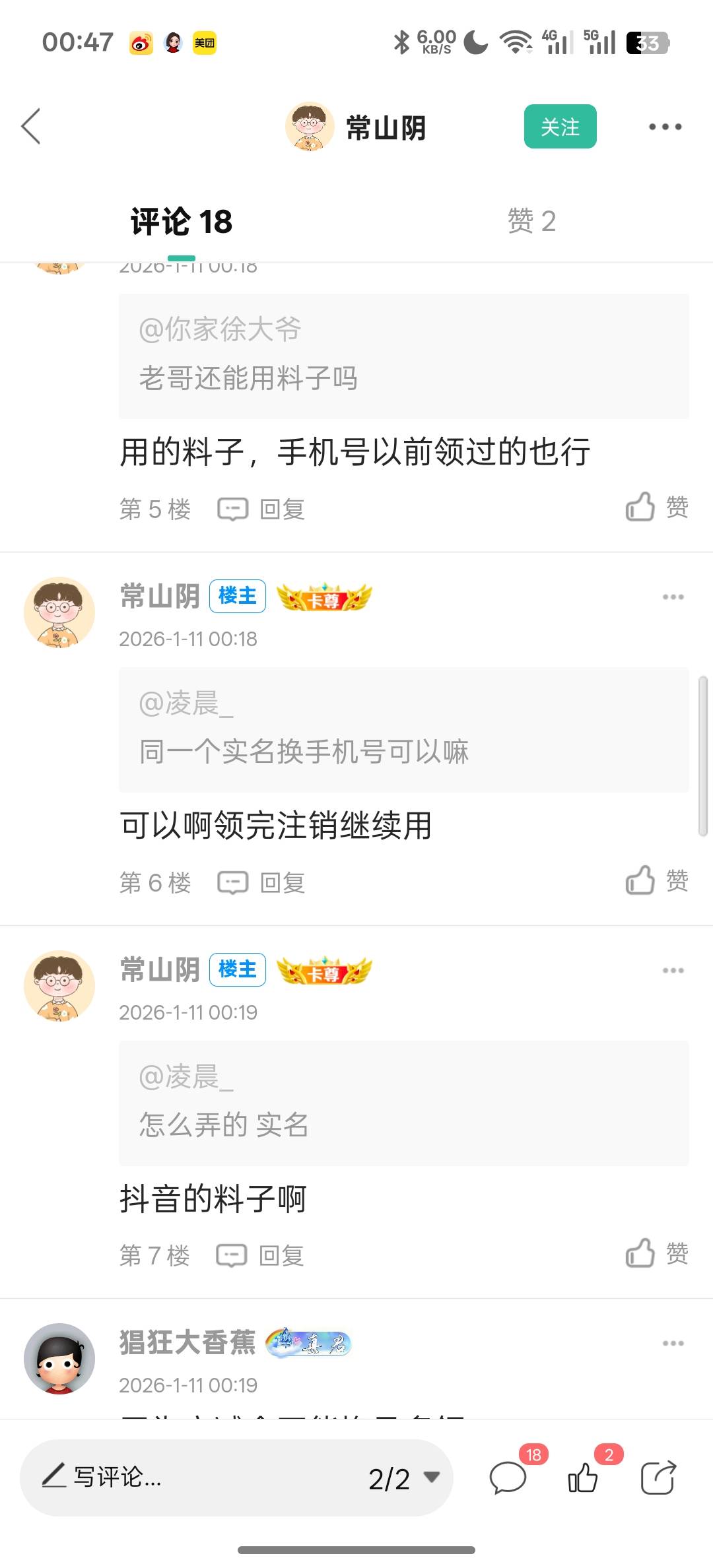 一张料子就行对吧，然后一个手机号一个v领一次，领完注销。可以接码把

5 / 作者:天真热水 / 