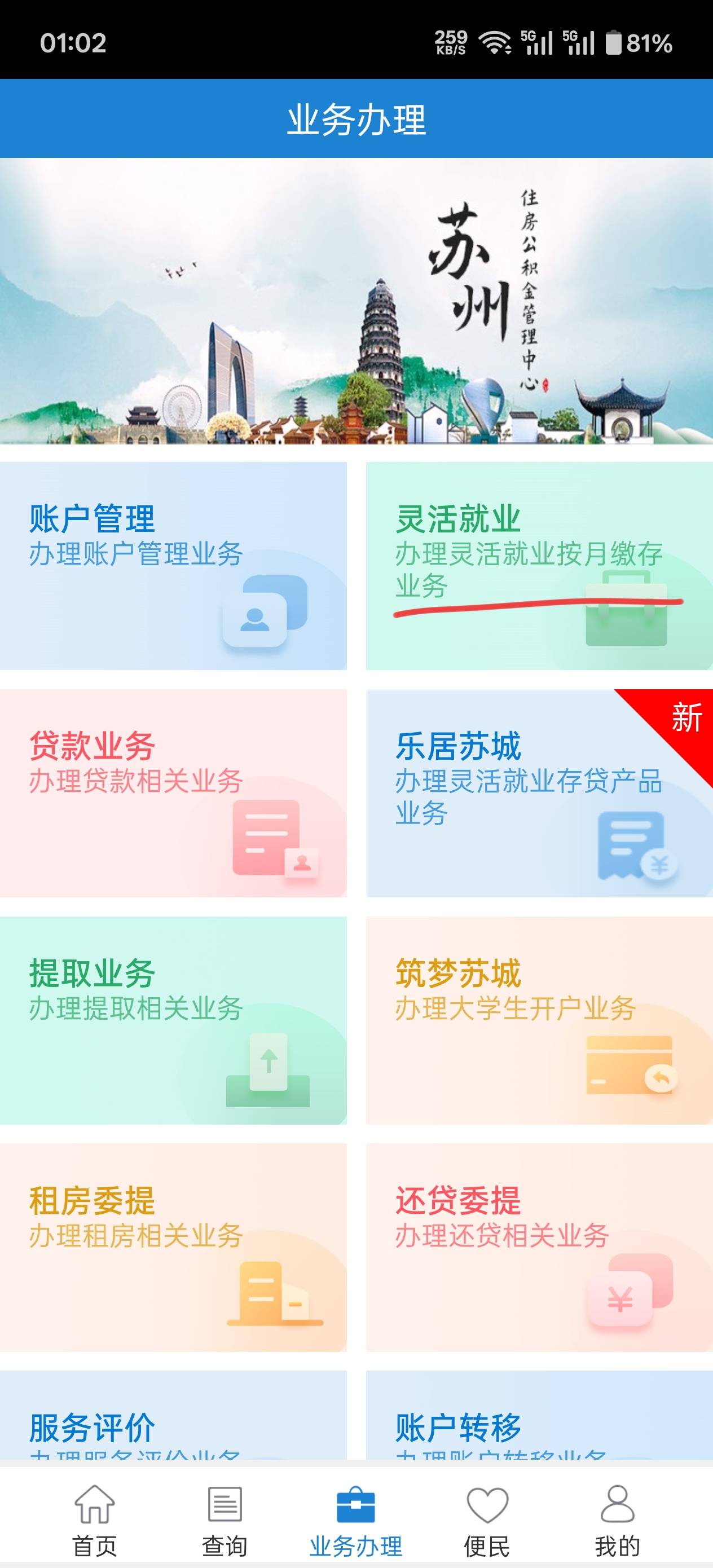 公积金开成灵活就业的了，还可以玩吗

40 / 作者:姐叫姐姐 / 