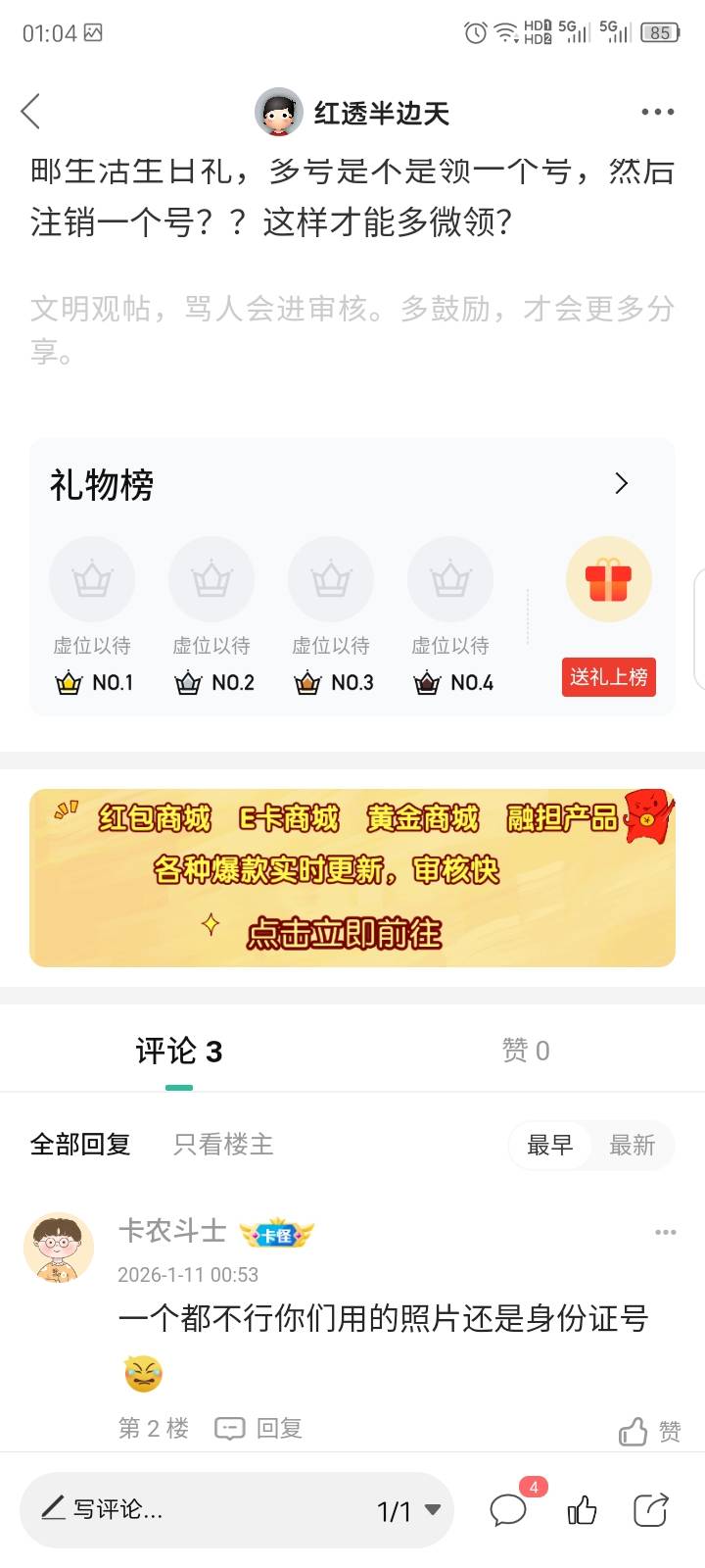 现在卡农的老哥心态是真的不好，发帖问邮生活生日礼是不是注销就能多号领，还回复一个46 / 作者:红透半边天 / 