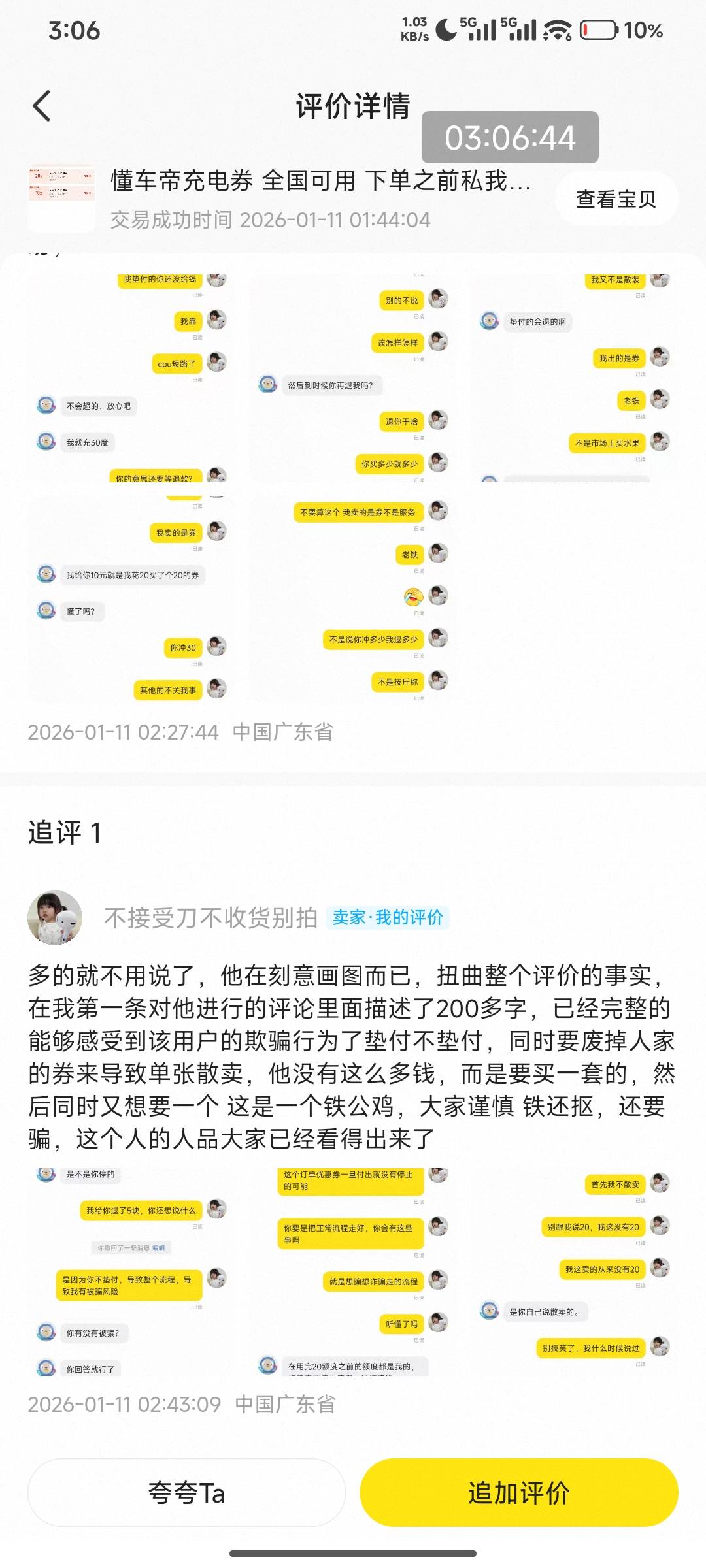 一个可怜又无助还爱倒打一耙和占小便宜的滴滴司机也是气坏了 




18 / 作者:好好好649 / 