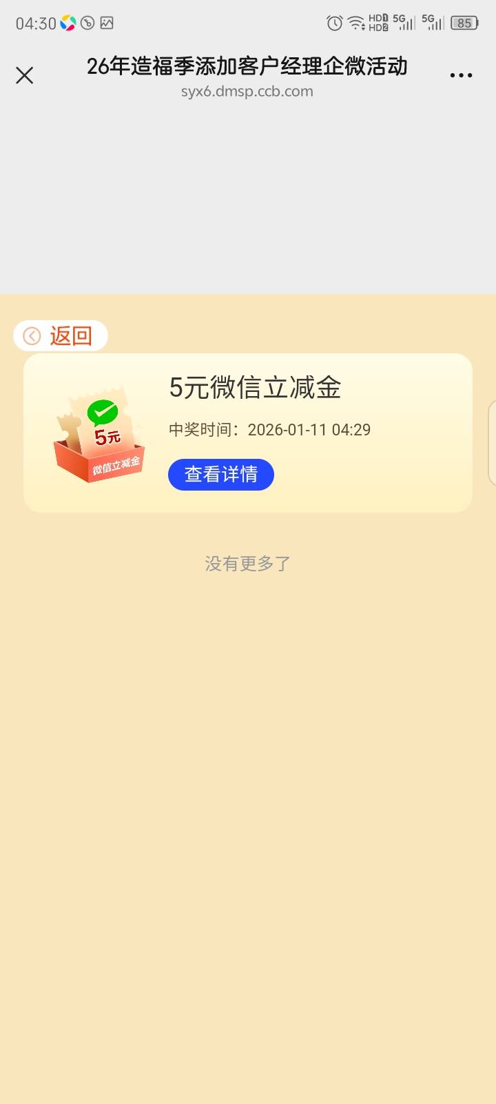 建行企业微信低保命，扫了好几天，刚才看了一下能抽了，12点的时候还不不能抽

78 / 作者:红透半边天 / 