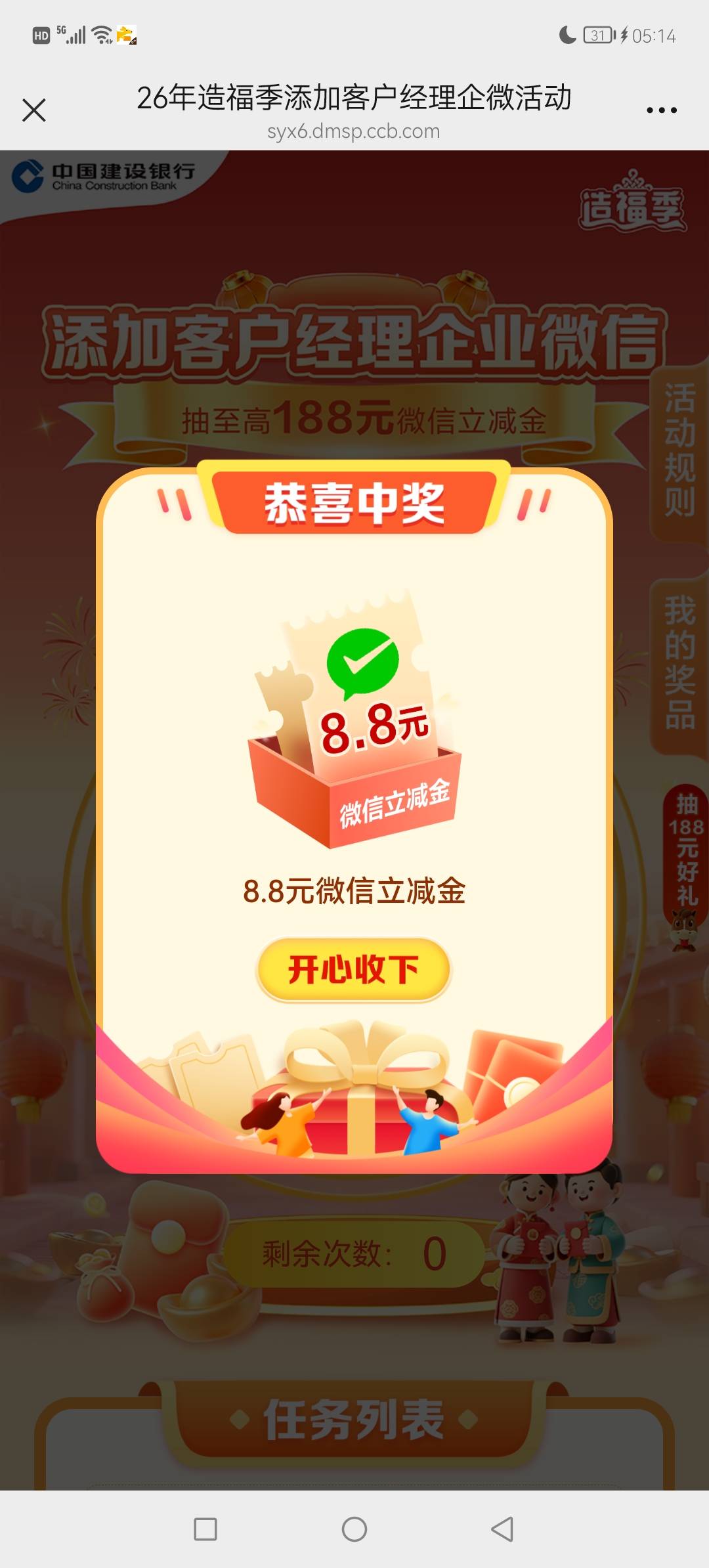 领了建行v企26年的还有25年的也可以领，刚刚领了2个，8.88低保破零。。



72 / 作者:撸贷专业者 / 