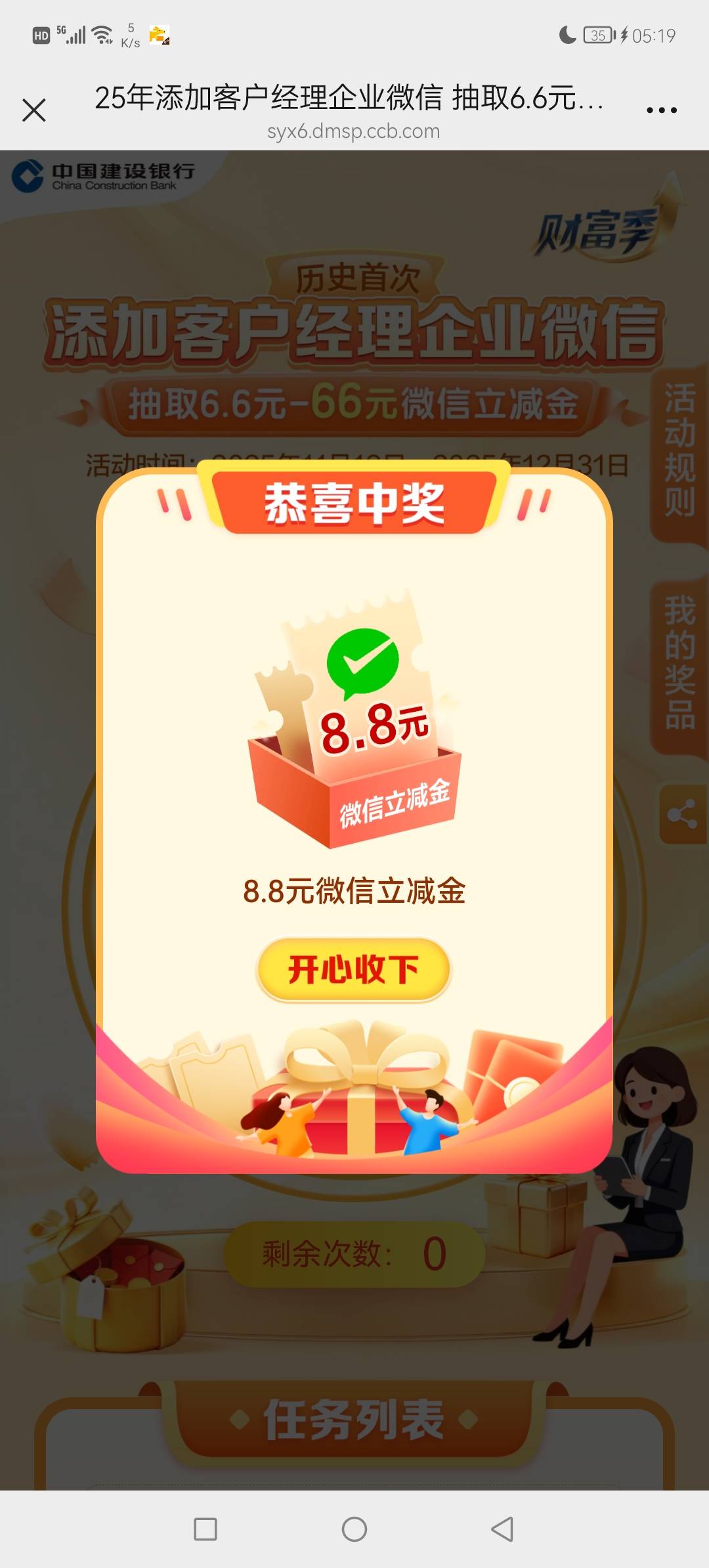 领了建行v企26年的还有25年的也可以领，刚刚领了2个，8.88低保破零。。



60 / 作者:撸贷专业者 / 