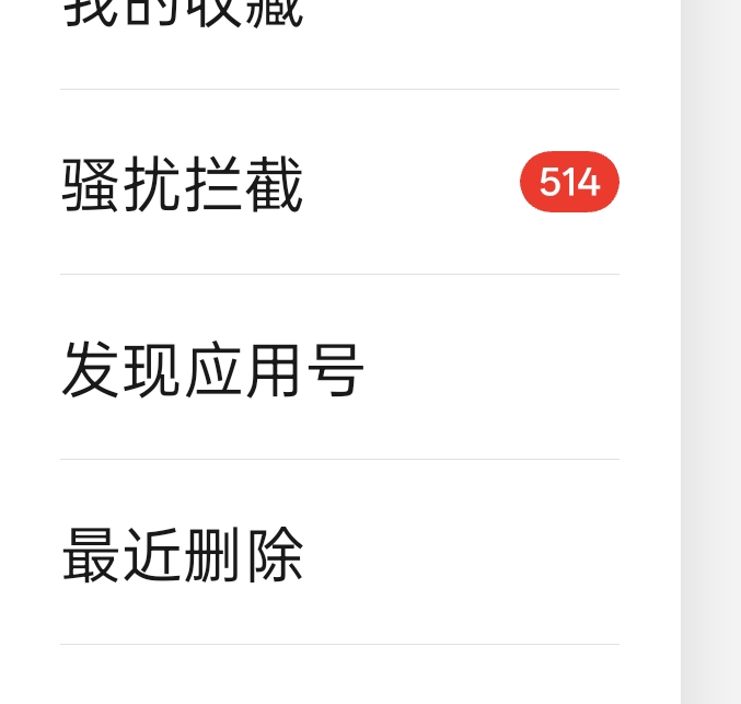 这些人发短信不要钱吗 元旦到现在拦截了五百多条。平均一条五十条短信


96 / 作者:乞丐窝里找朋友 / 