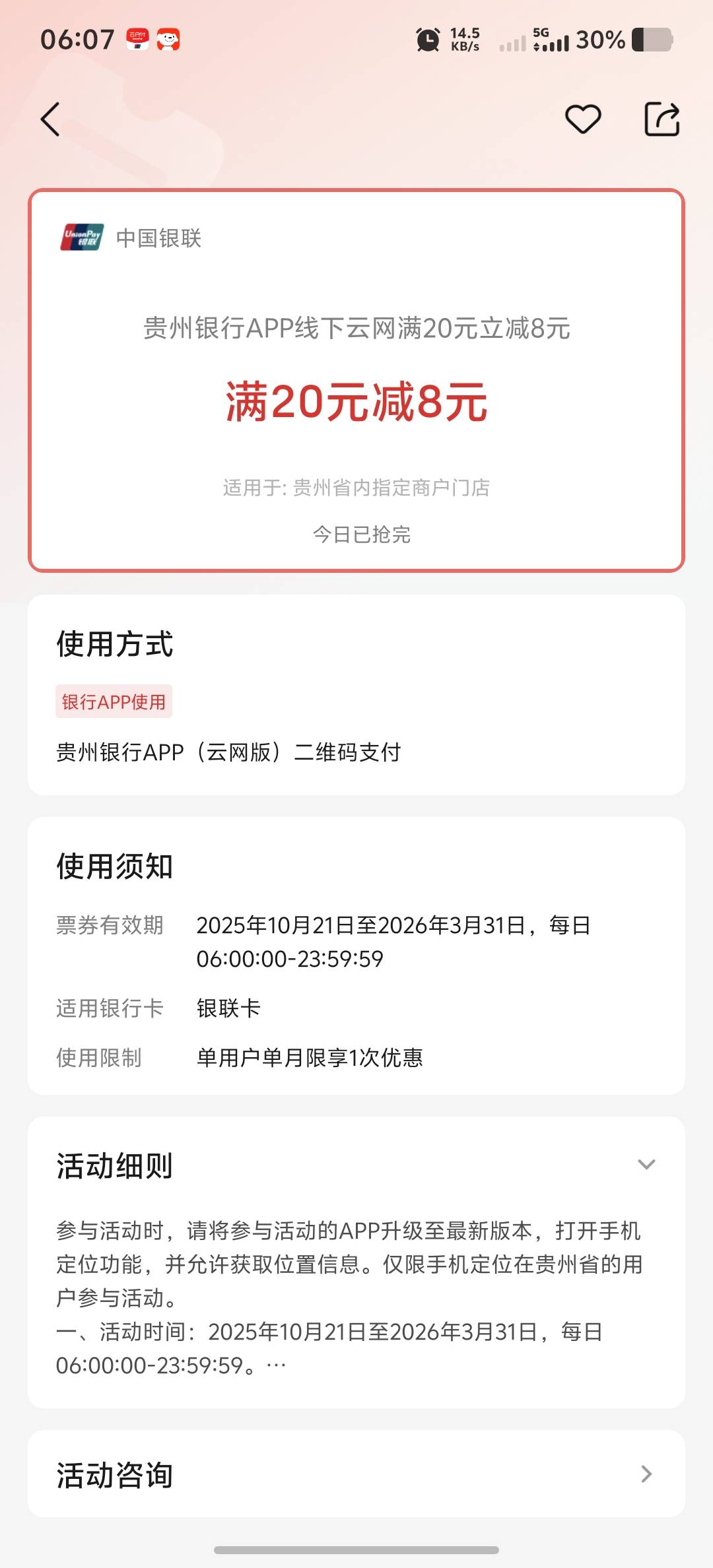 贵州银行你们都没卡这名额也几分钟就没了？我想着把另外三个弄完最后再来就没了

65 / 作者:大家说我吗 / 