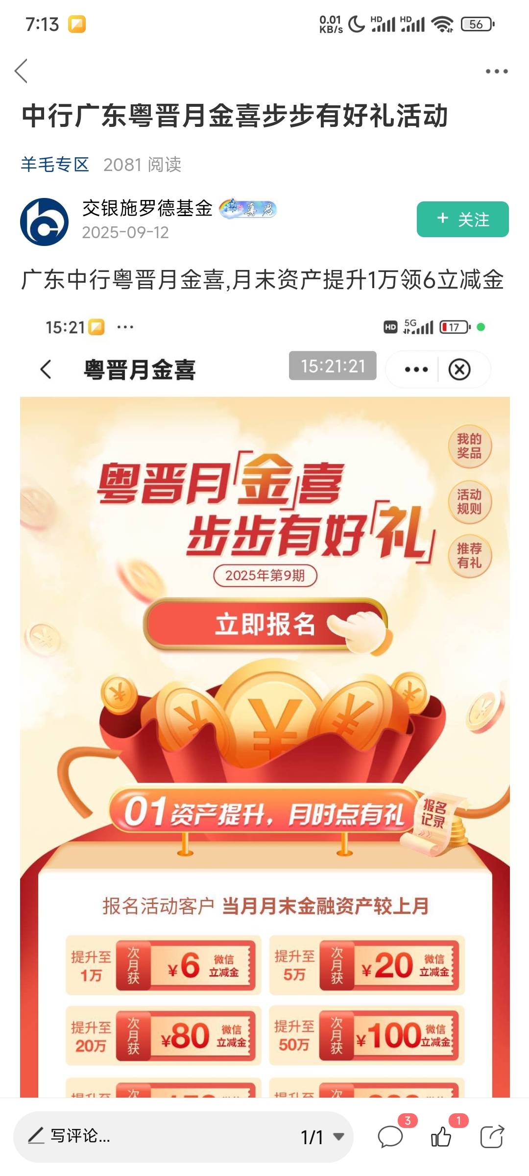 中行这个活动不见了？

14 / 作者:广东江门联通 / 