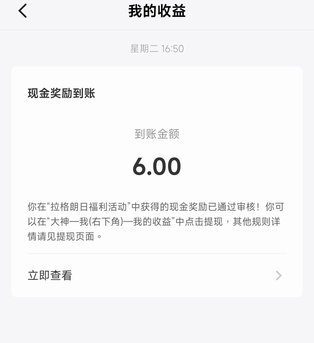 破零！好像是10月份有位老哥发的网易大神活动，总共能领70+，不知道为啥只到了一个...1 / 作者:交通銀行 / 