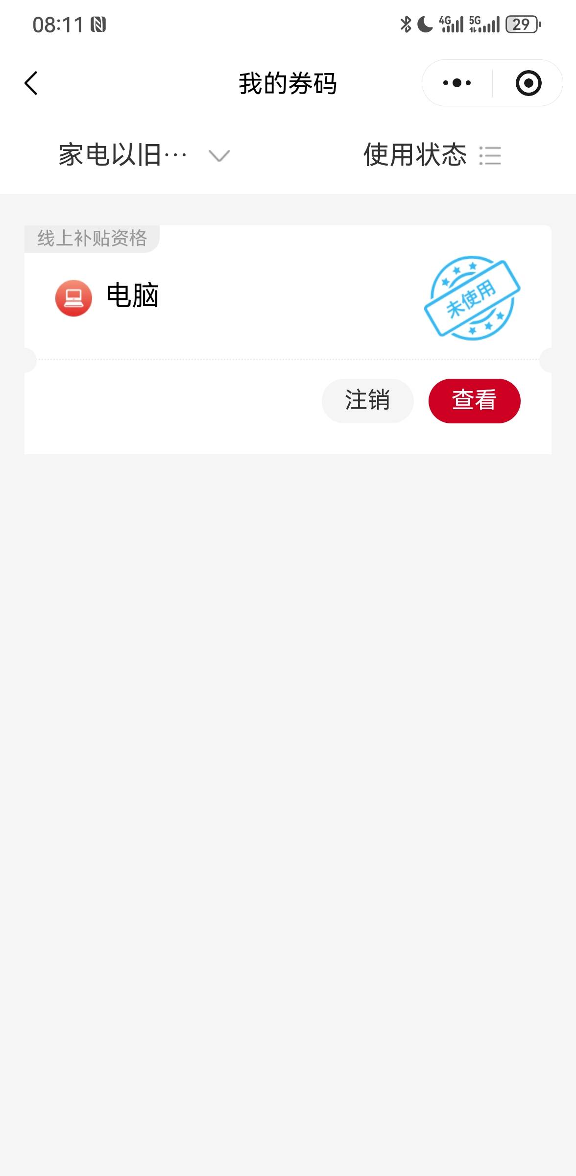老哥们第一次抢到，是绑定联想app就可以吗

63 / 作者:拉拉11啦啦 / 
