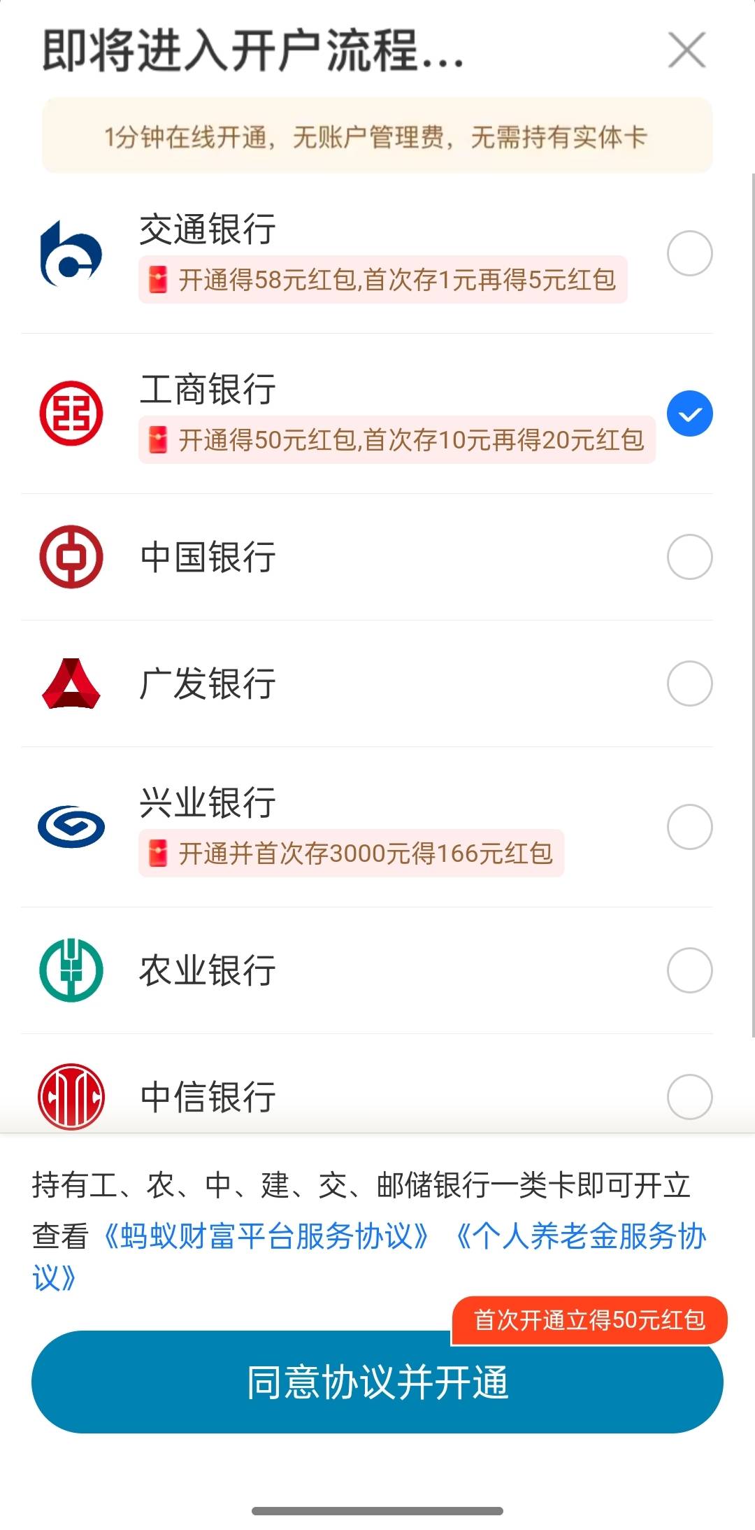 支付宝开养老金账户破零，前不久还提示要职工社保才能开，今天去开就不提示直接开了，85 / 作者:撸起袖子加油-撸 / 