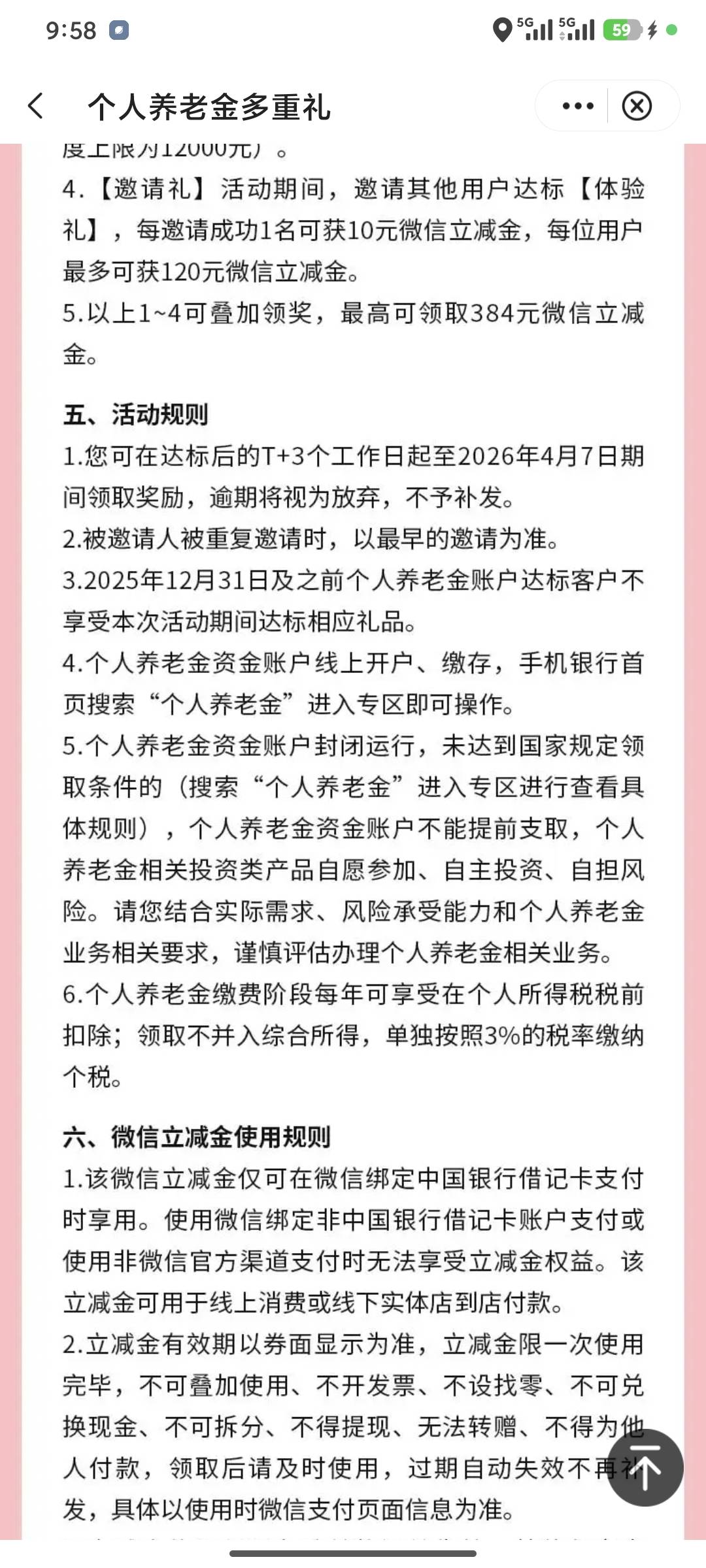 有没有老哥试过缴存t+3才可以领取优惠，但是撤销只能在开户当天5天内，撤销不了就寄了0 / 作者:夹心饼干呀 / 