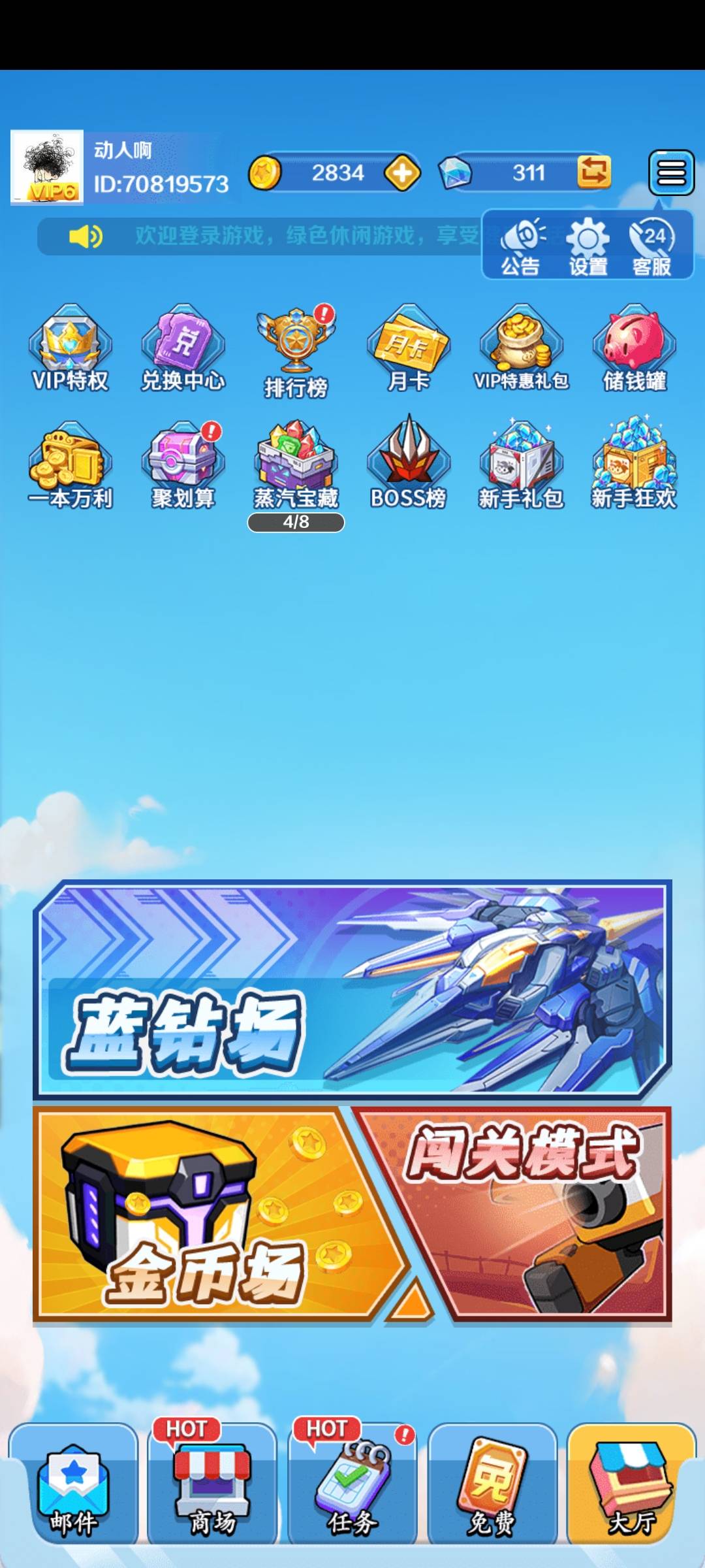 之前做任务上头冲了两千多，最近急眼了找zfb投诉，今天游戏里面给我反了三百块

54 / 作者:无法拒绝 / 