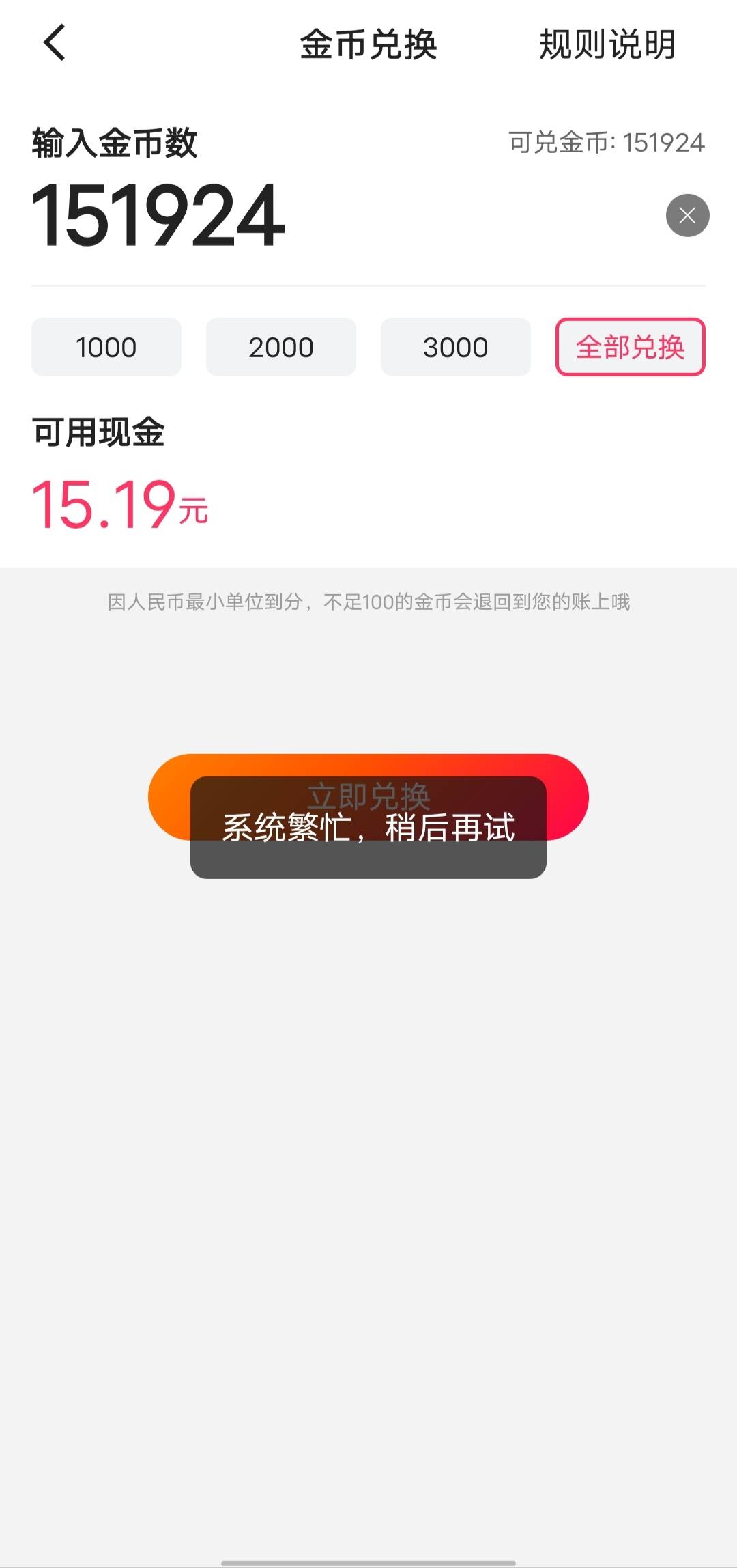 老哥们，为啥我快手极速版的金币一直不能换成现金啊，好几天了，自动兑换也不行，手动60 / 作者:里叽叽叽 / 