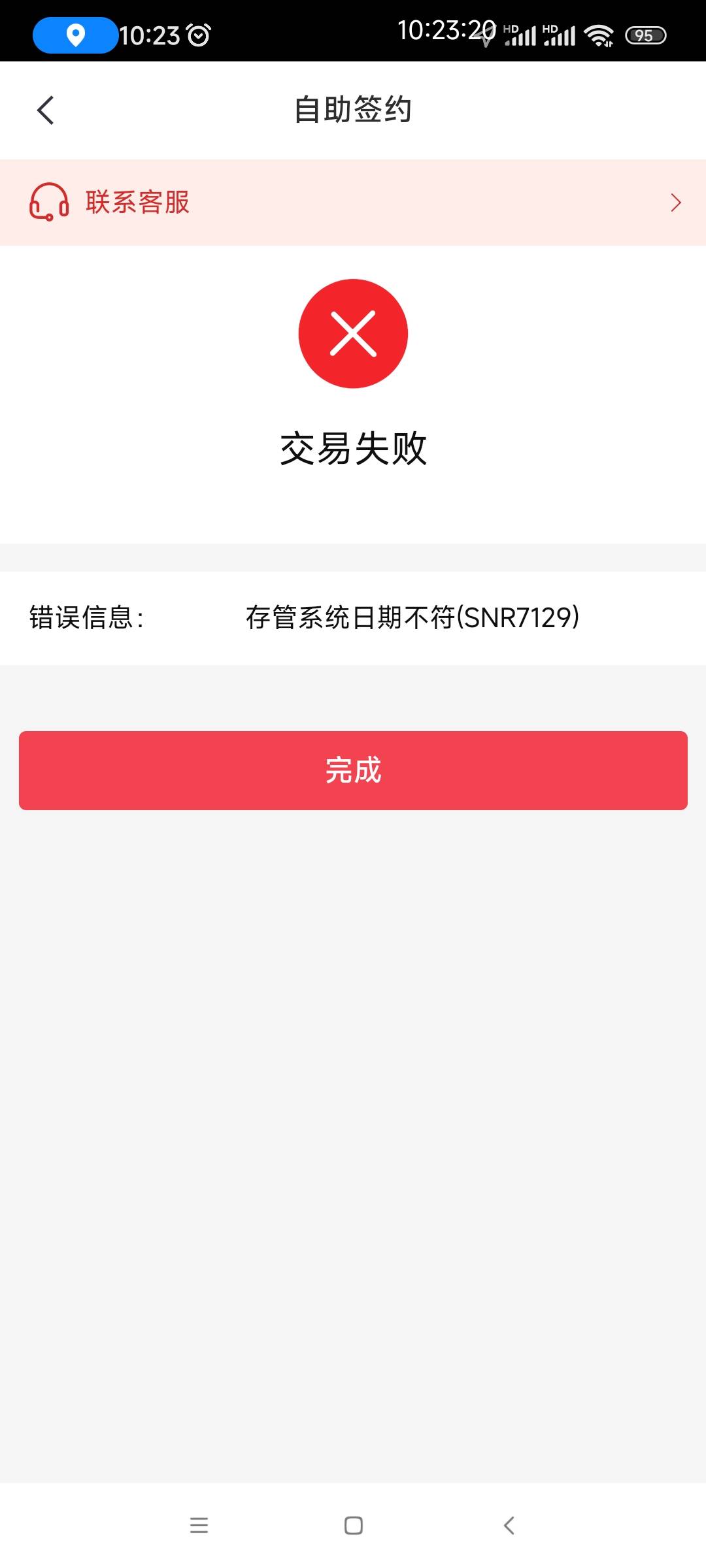 老哥们，中信做存管，提示系统日期不符合，是要等工作日吗？

32 / 作者:djy情人节 / 