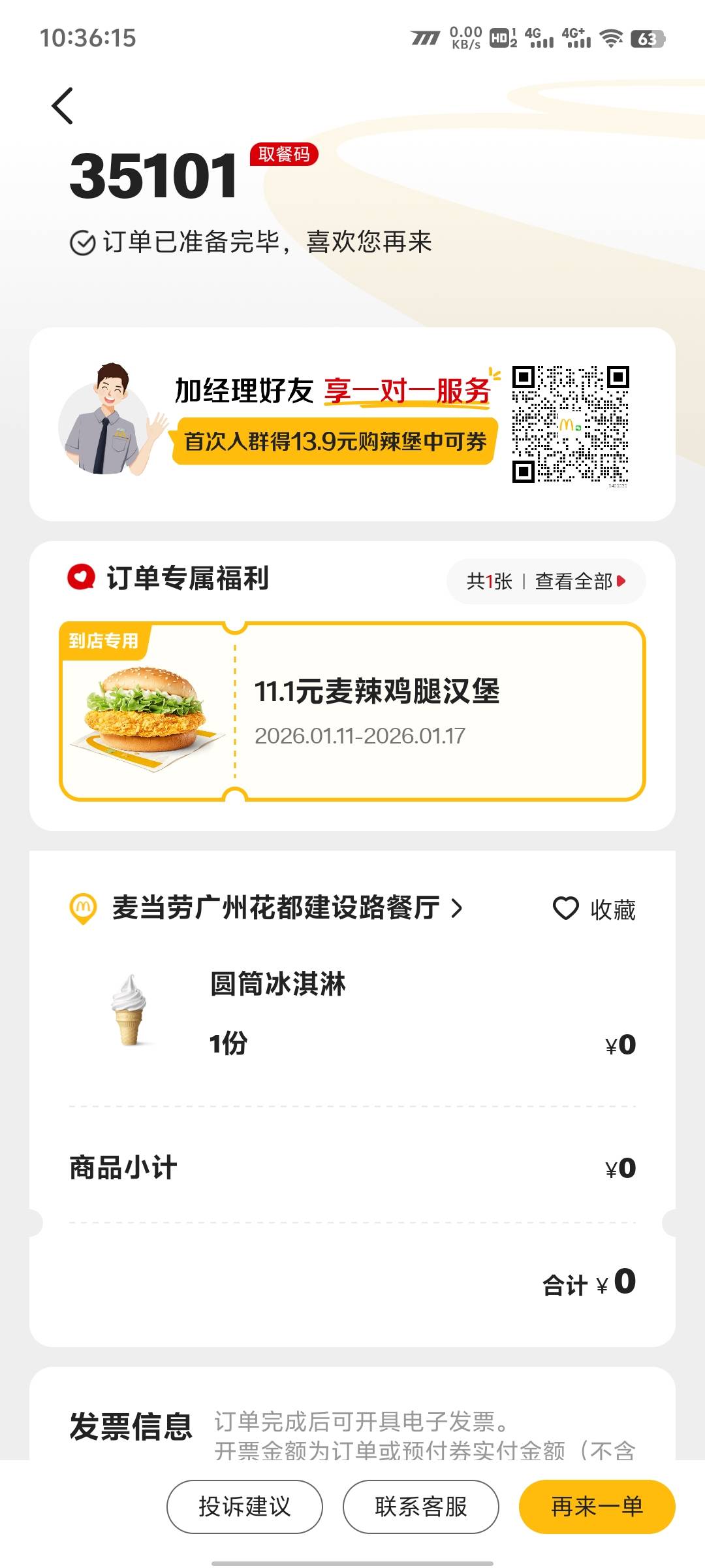 刚刚卖冰淇淋下错门店了，有在附近的，可以自己去拿。

81 / 作者:初来炸道L / 