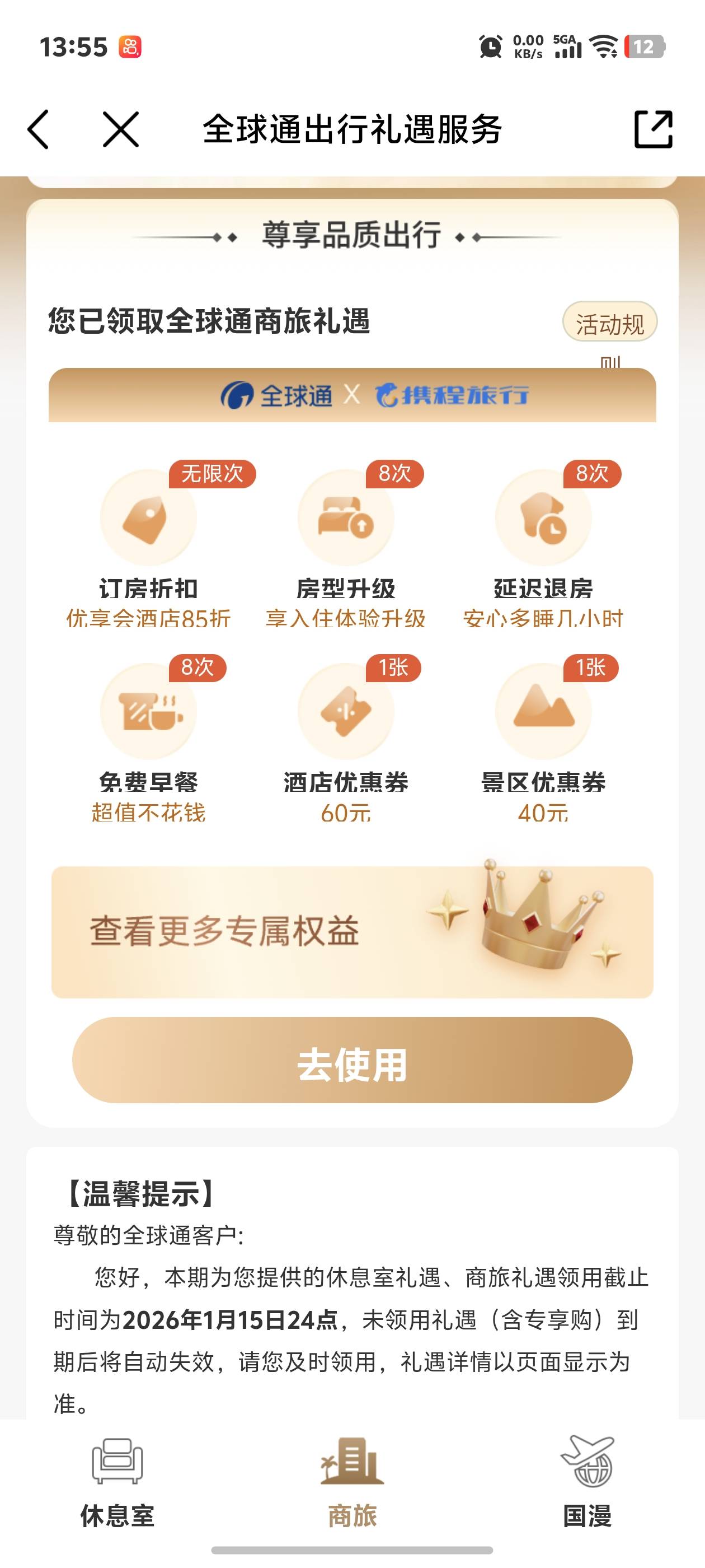 老哥们全球通这个60的酒店卷能出多少啊，1/15就过期了

71 / 作者:秋到冬来 / 