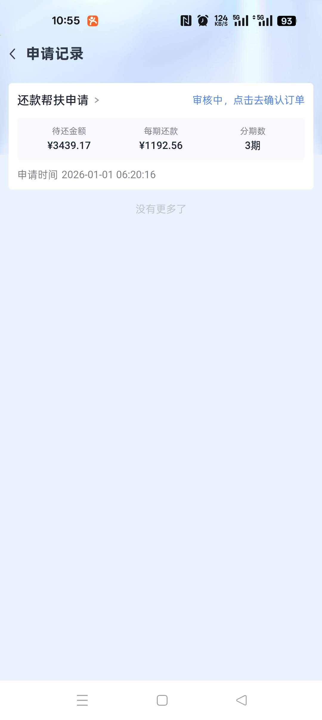 有老哥今天分期乐还款帮扶下款的吗？

57 / 作者:界首评审 / 