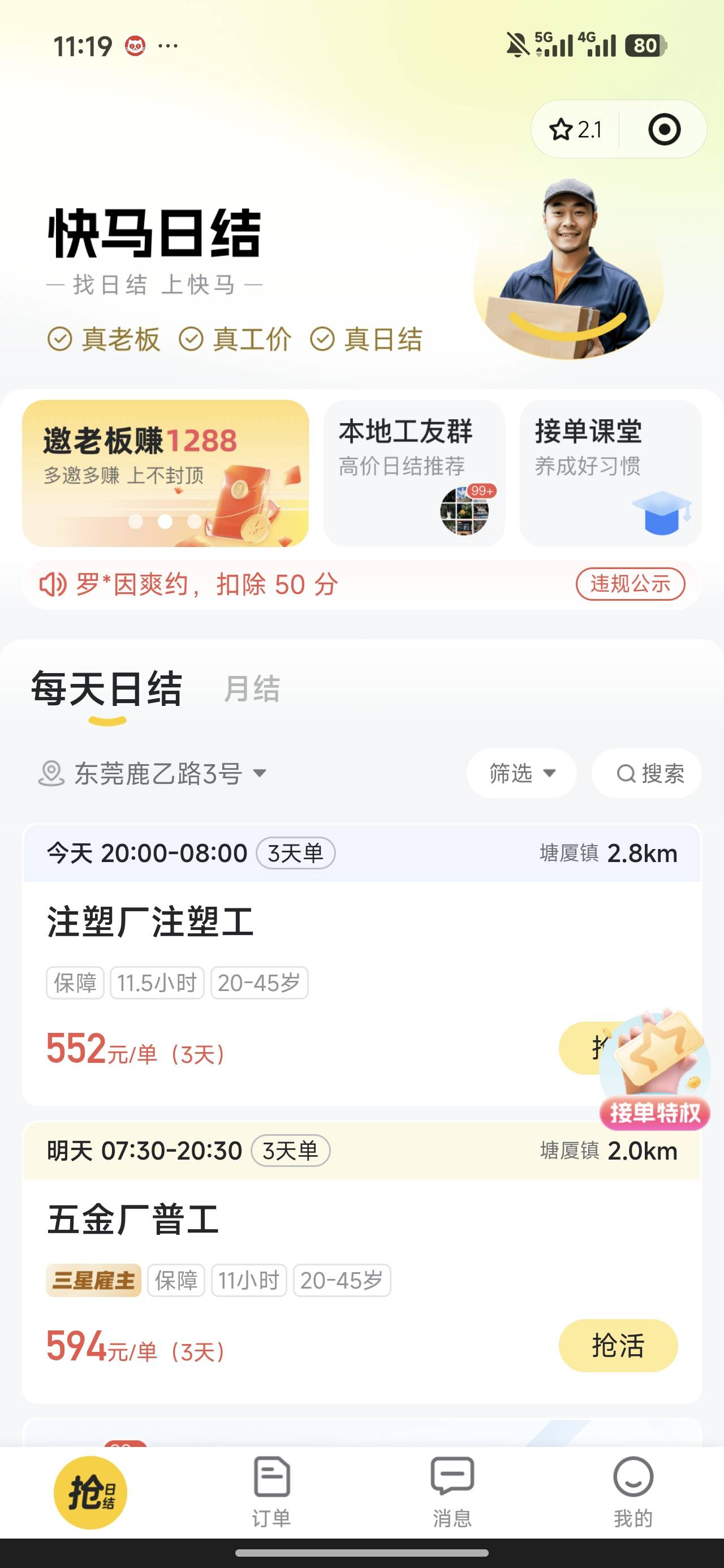 快马日结，无聊的看下，回血一两天没问题

30 / 作者:深圳文艺青年 / 