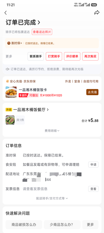 昨天点了单京东外卖，骑手素质真的蛮差的，我备注的放门口就行，我门口有个纸箱子做的92 / 作者:卡农豆包 / 