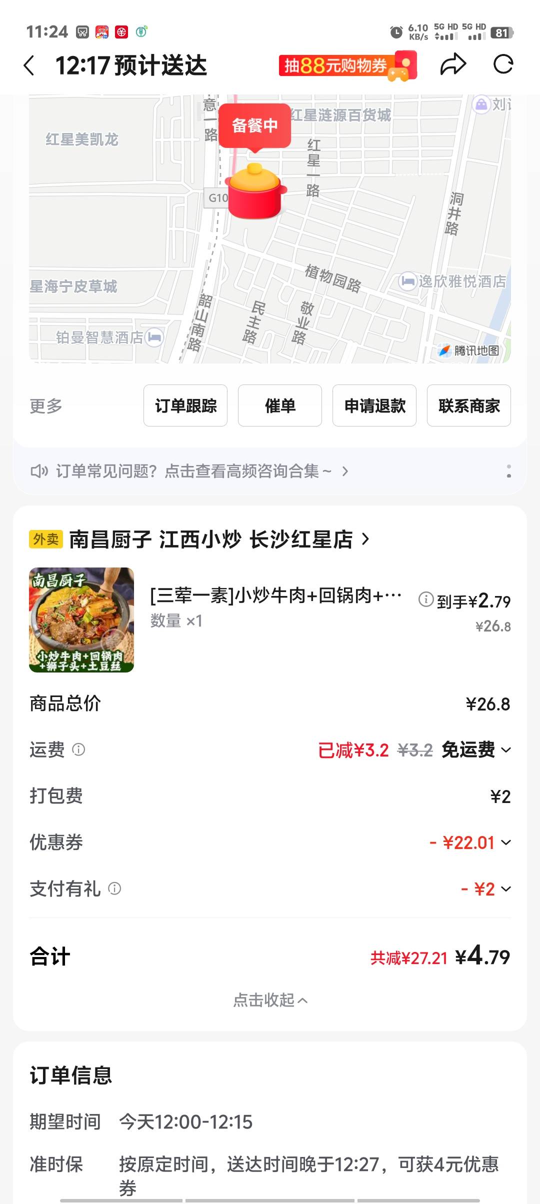 东子可以啊，又吃上了

72 / 作者:卡农第一美 / 