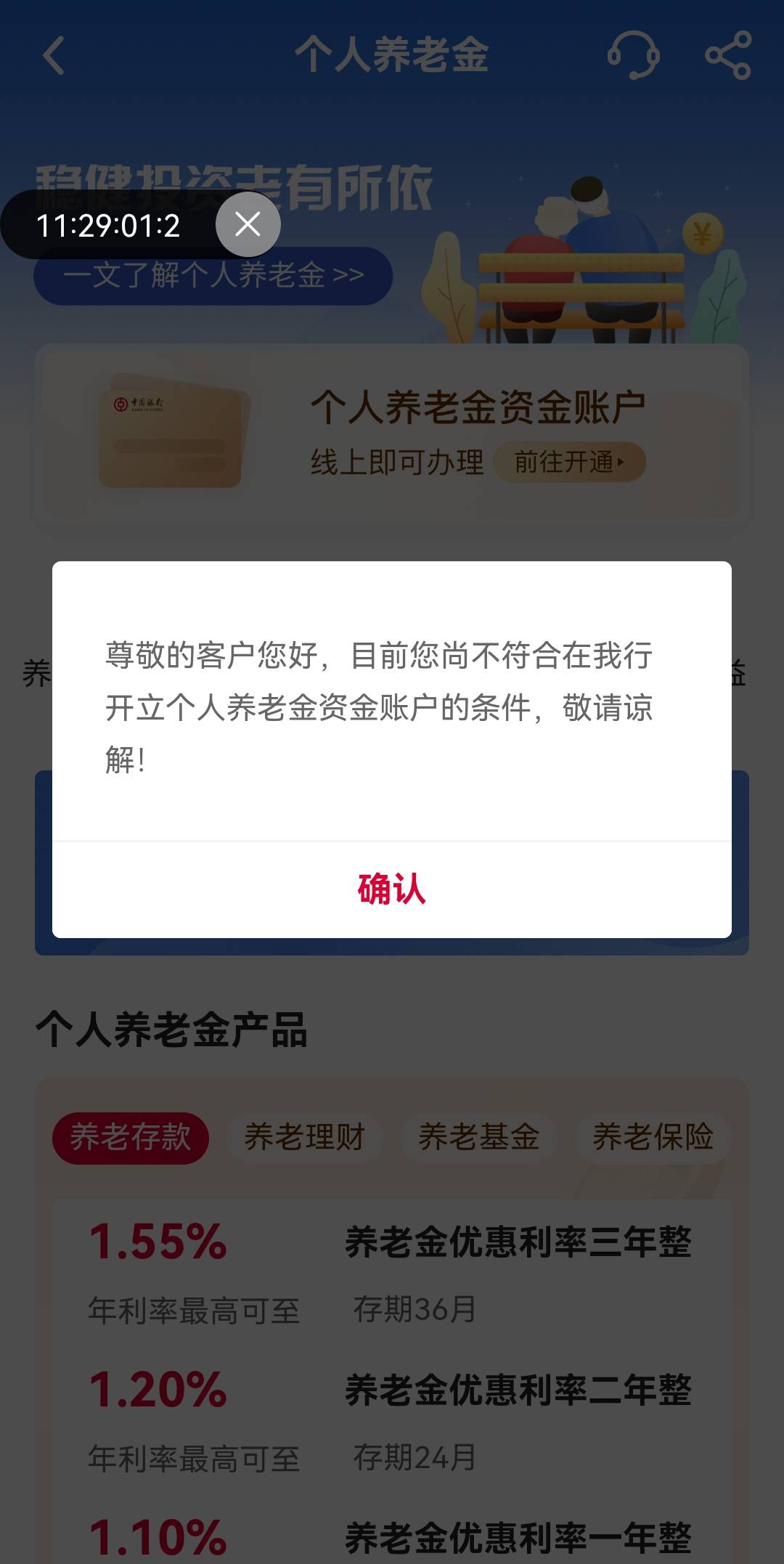 老哥们，这是什么鬼啊？开养老金难道和信用卡一样？有什么条件吗？

53 / 作者:郑翔黄翔 / 