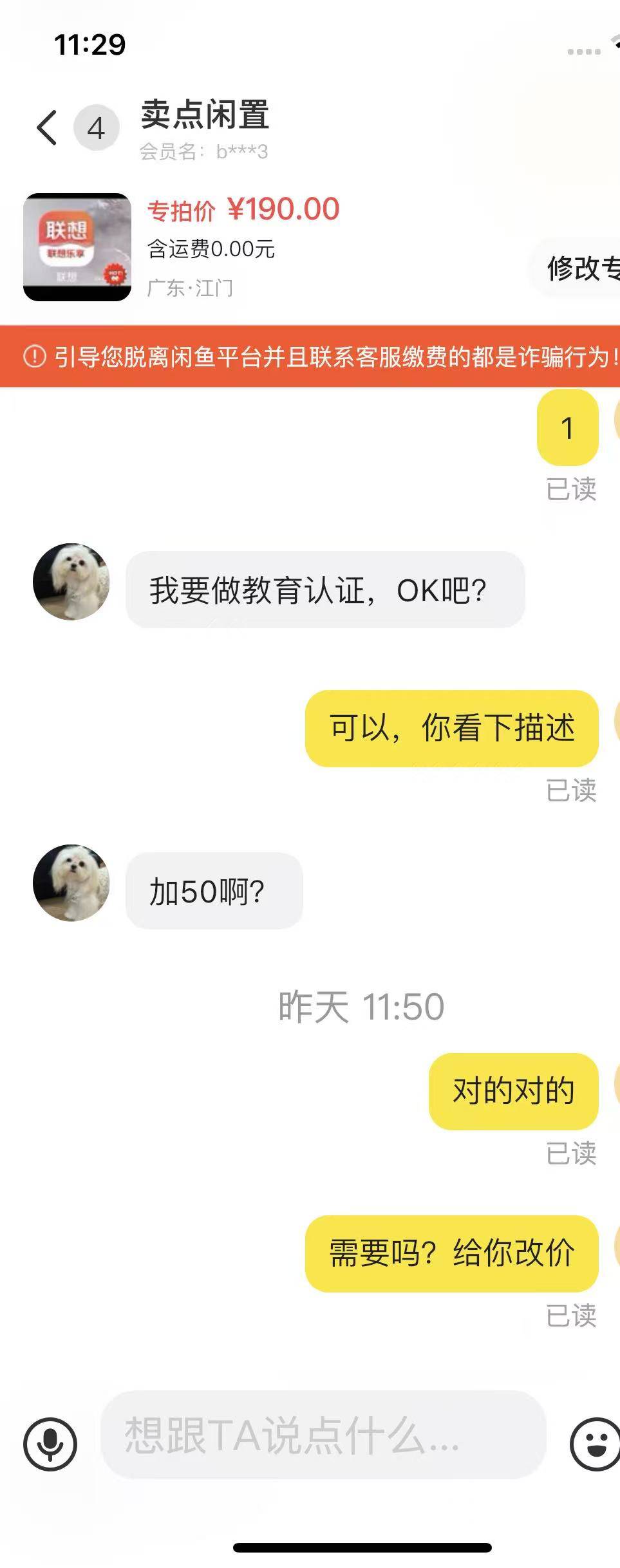 这是卡农的京通二道贩子吗，磨了几天硬是没交易，磨磨唧唧。我挂的150，如果要认证教64 / 作者:扬帆1 / 