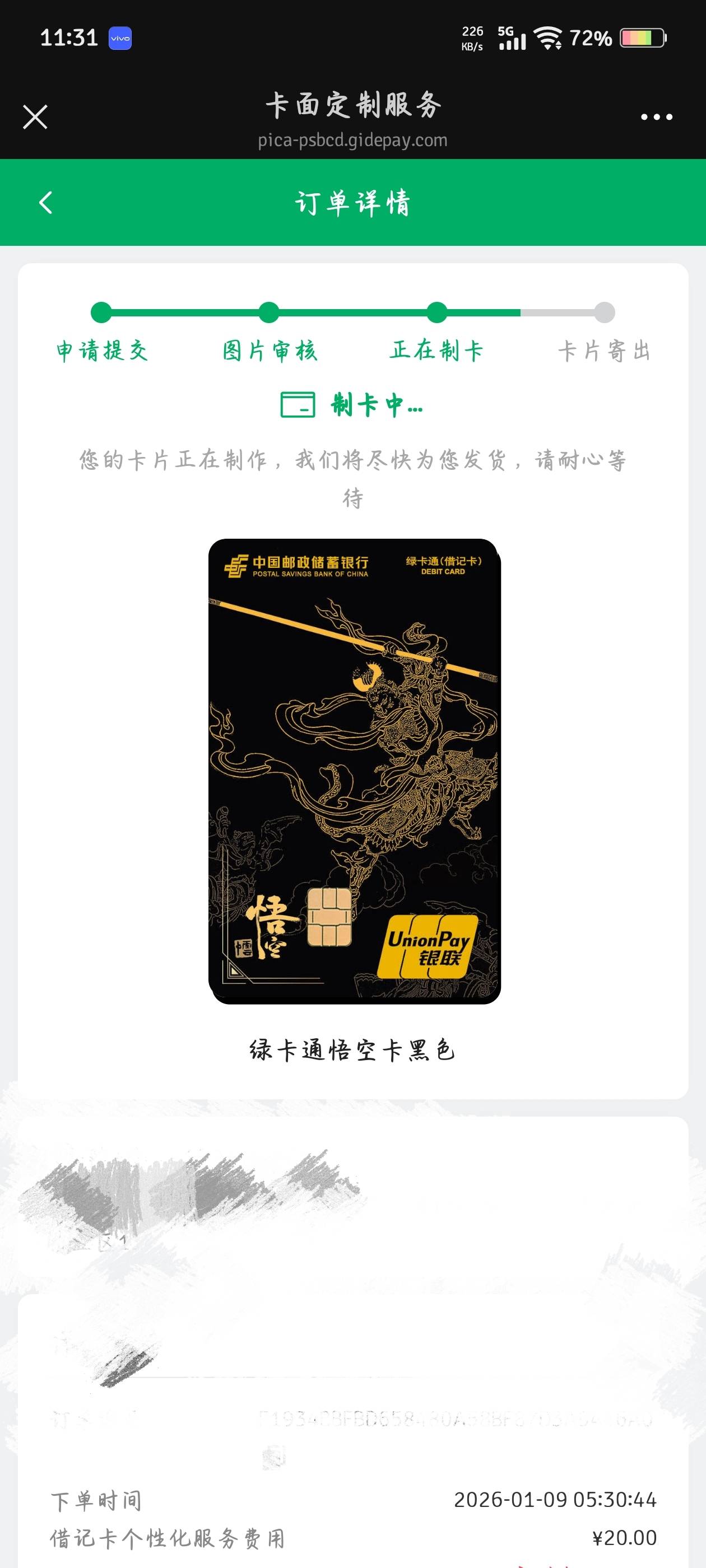 邮政这个定制的借记卡，啥时候能到手，两三天没啥反应

84 / 作者:断了的弦aaa / 